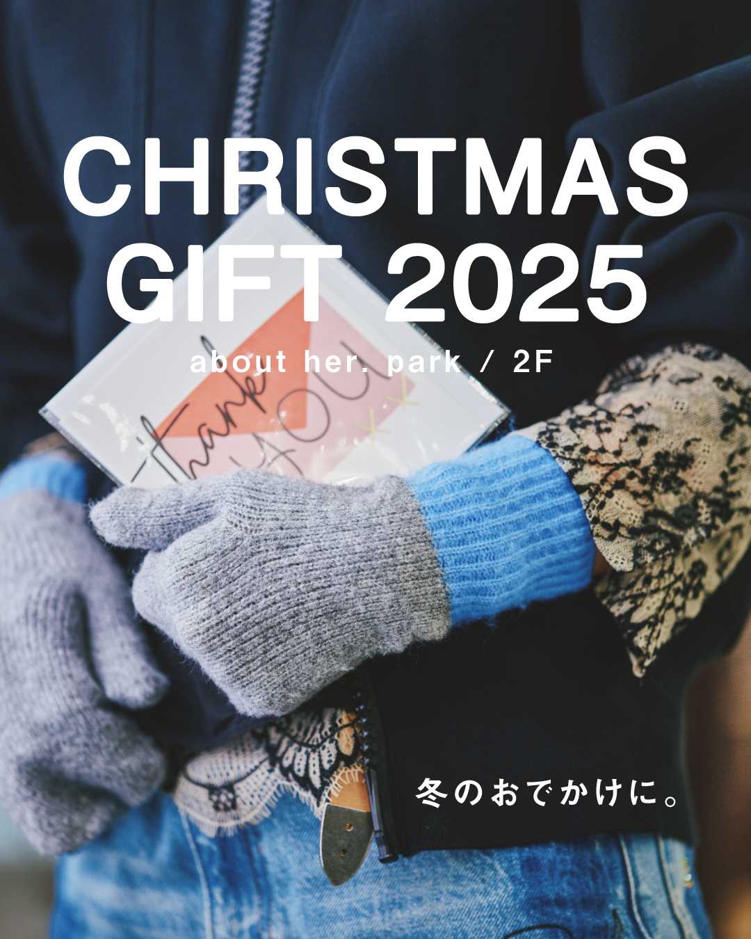  ■ Christmas Gift 2025 ■(about her. park)