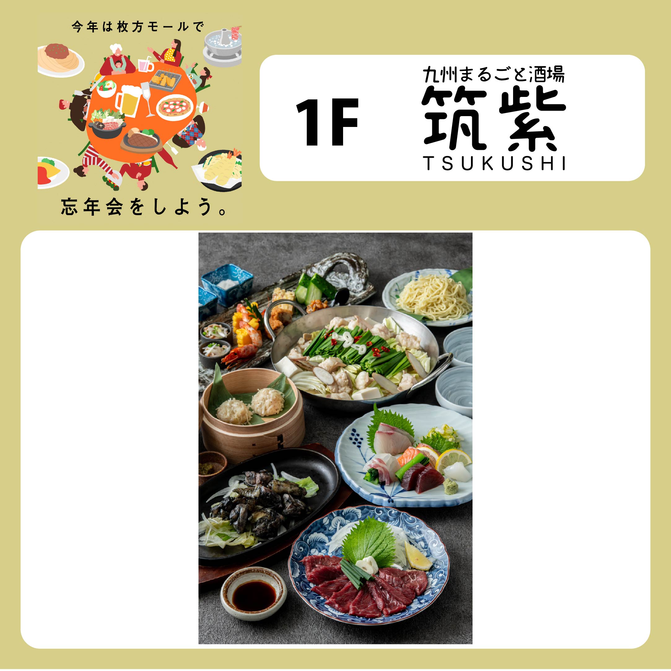   ＼ 九州ええとこどり／ファミリー忘年会のおすすめ特集～筑紫編～ 　　