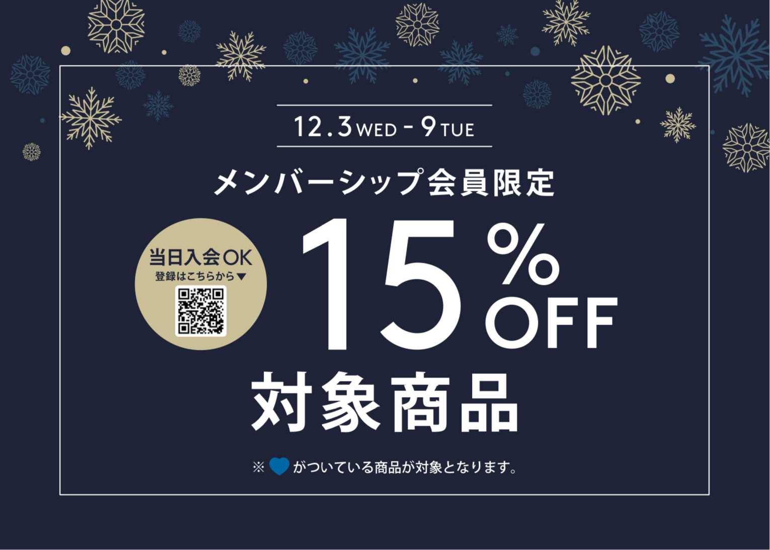 AMOSTYLE BY Triumph メンバーズプレセール