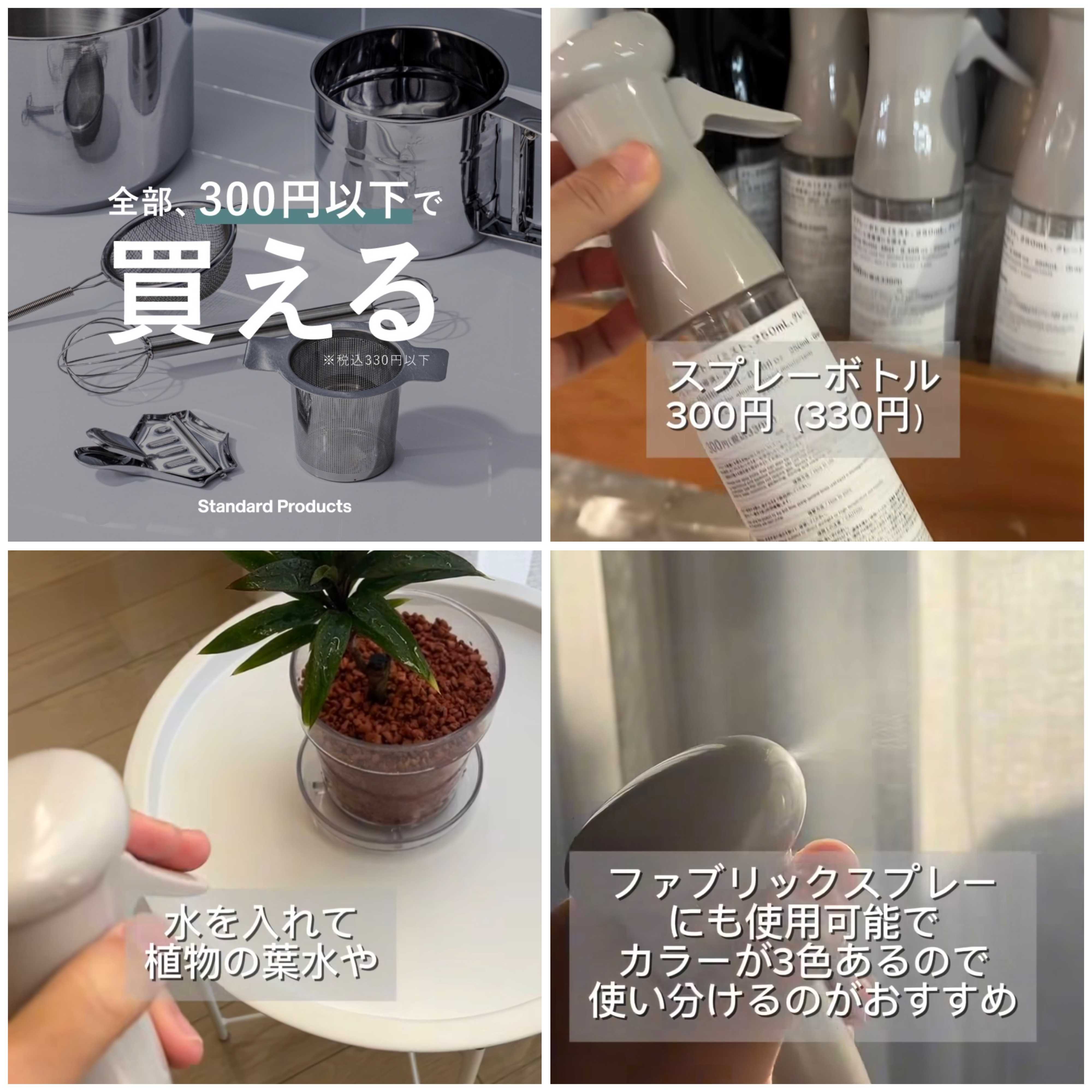 300円を中心とした日用雑貨のお店です