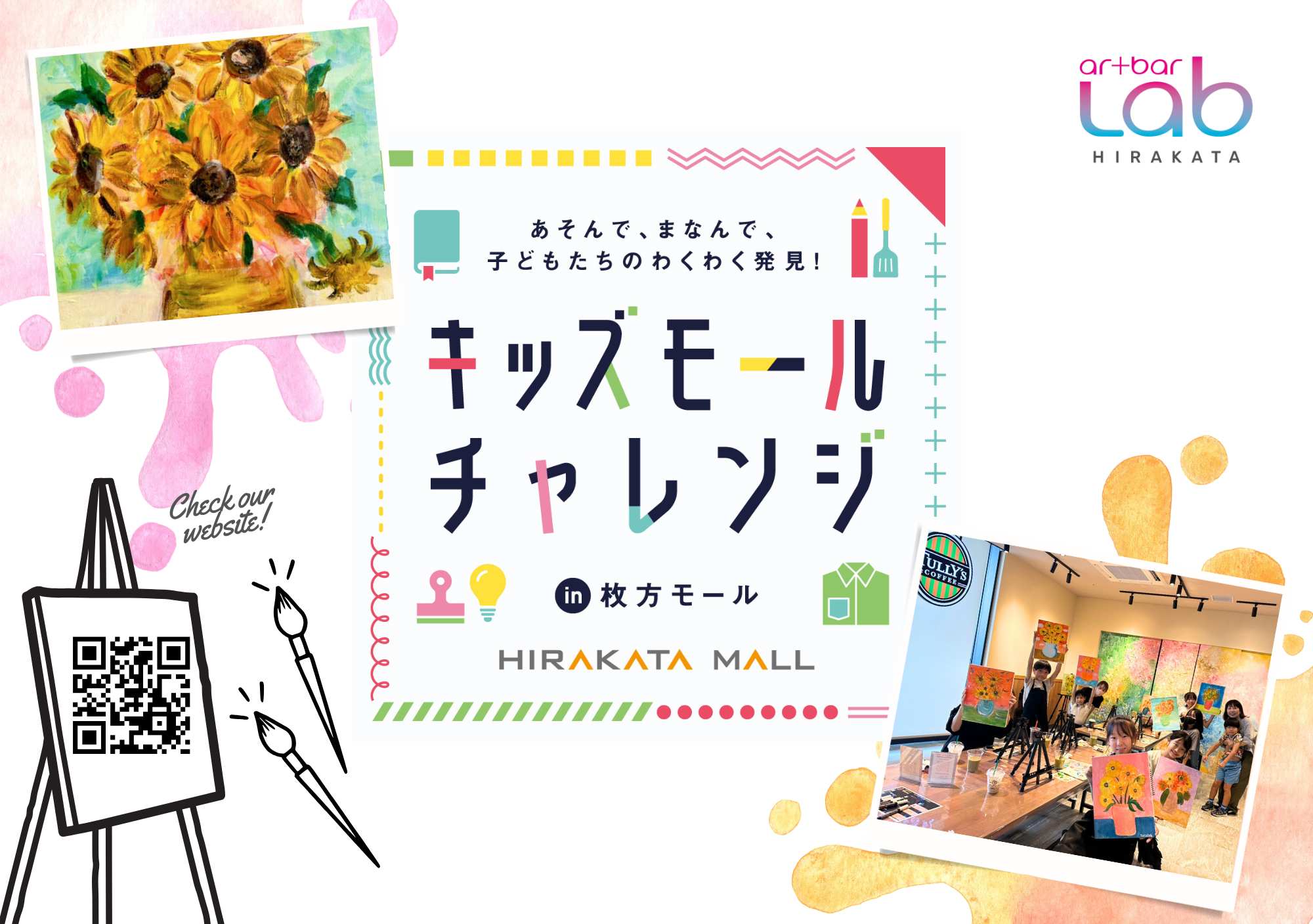 【アートバーラボ】　1/18 親子で描こう！「ゴッホのひまわり」開催！！