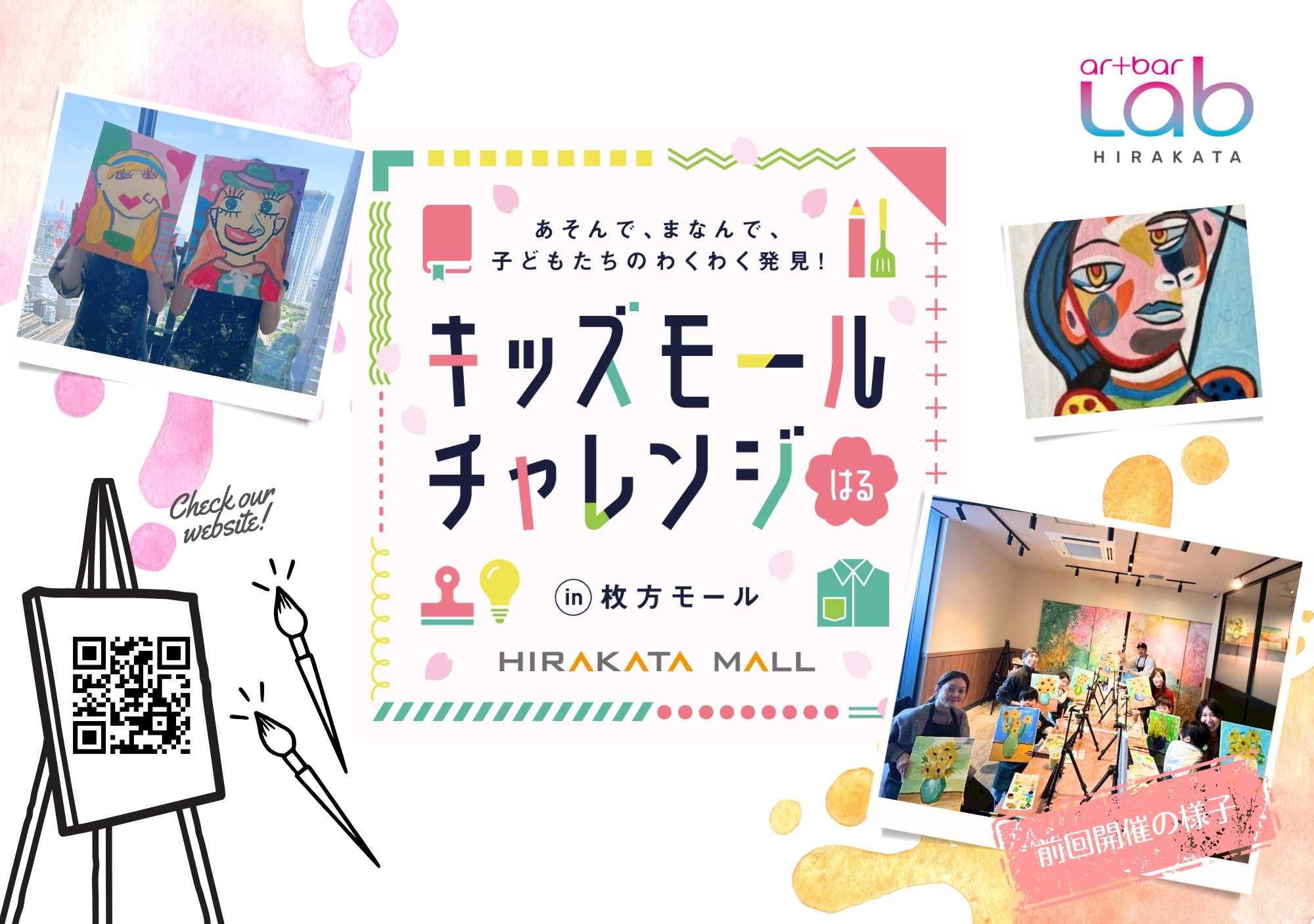 【アートバーラボ】　3/22 親子で描こう！「ピカソのスタイルで自画像」開催！！