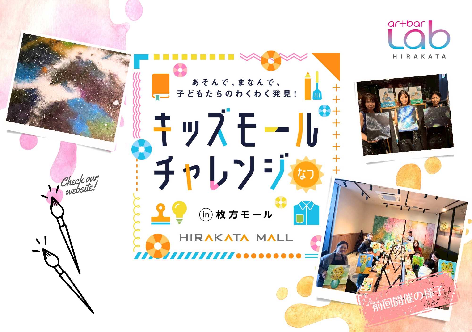 【アートバーラボ】 7/19 きらめく宇宙を描こう!親子セッション「ギャラクシー」開催!!