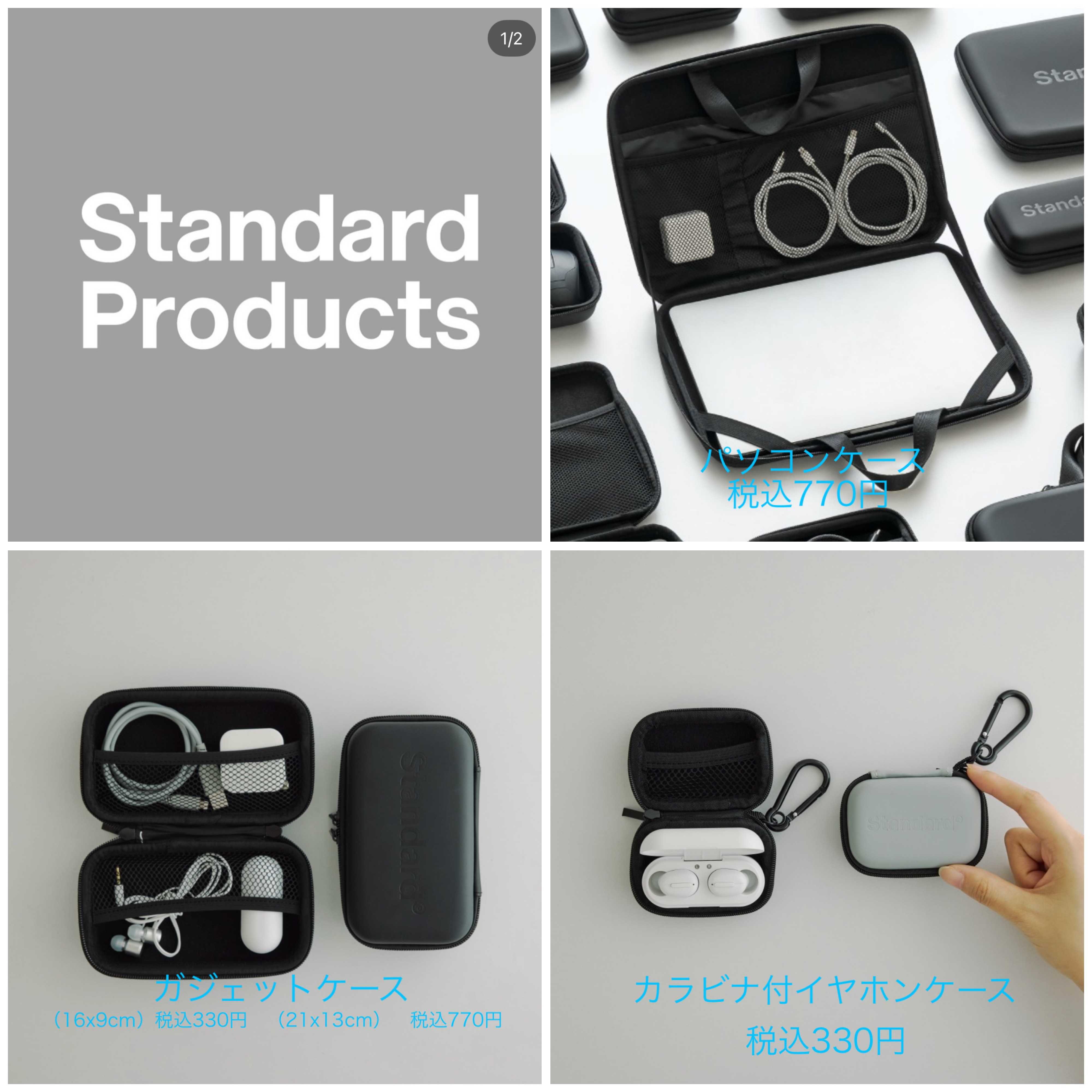 ガジェットアイテム！