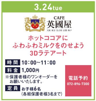 ３Dラテアート　ホットココアにふわふわミルクを乗せよう