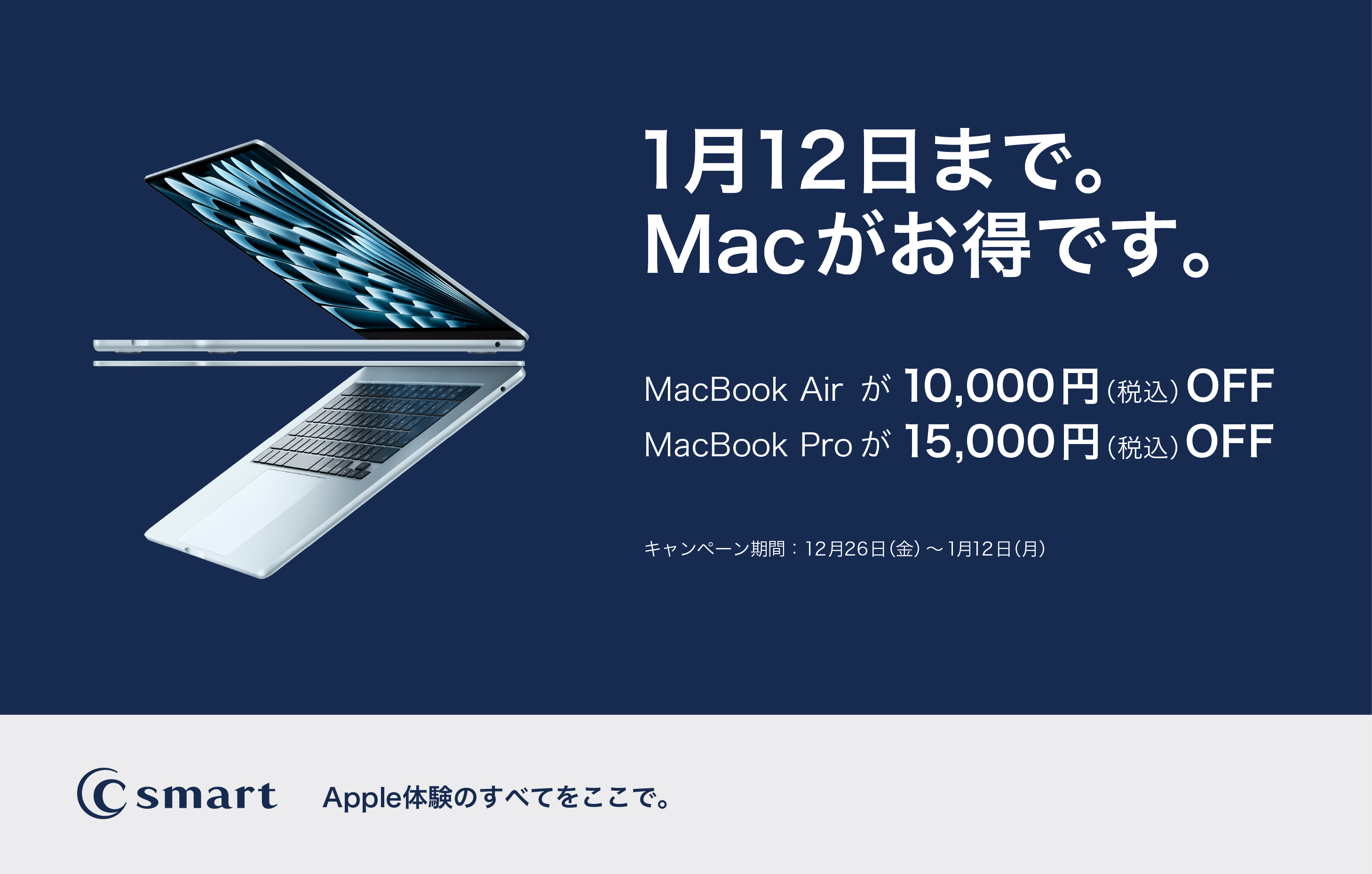 【C smart】新生活キャンペーン！！　Mac/iPad