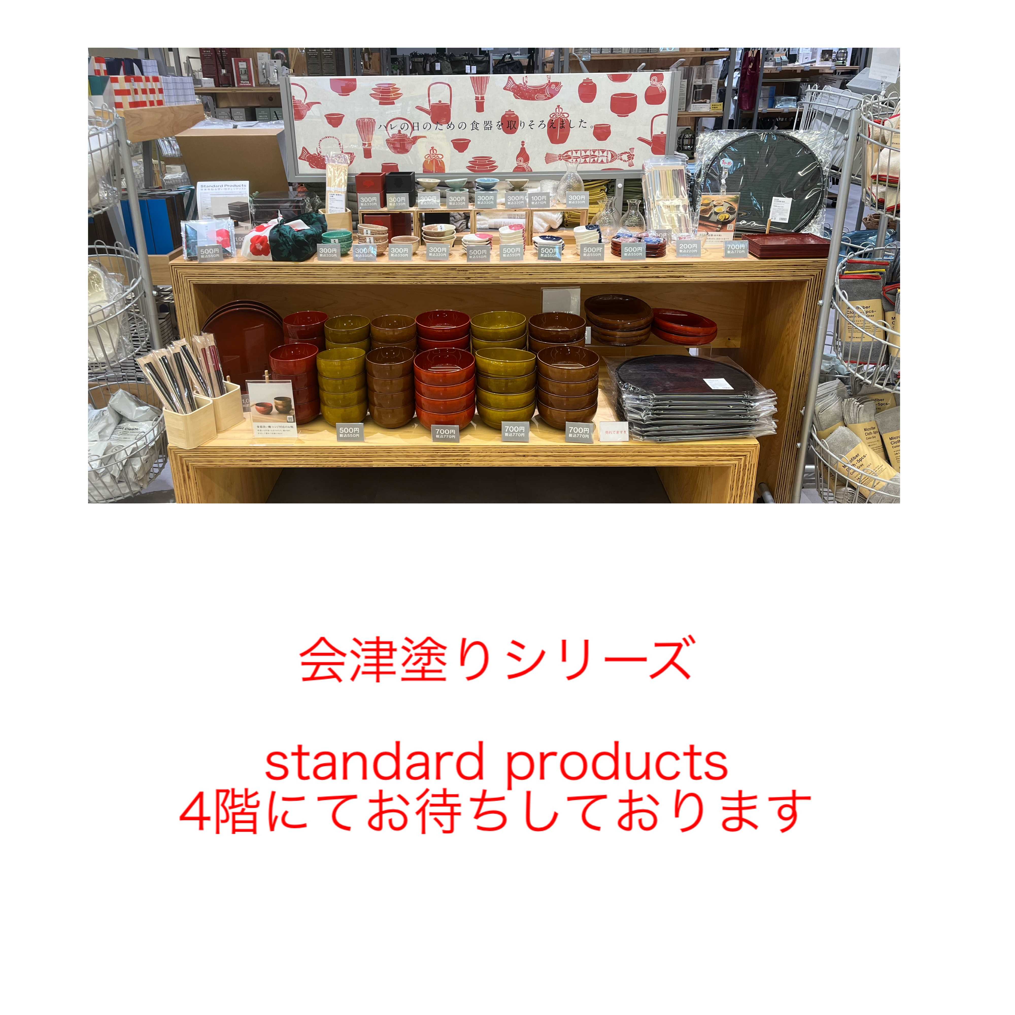 お正月は、会津塗シリーズ