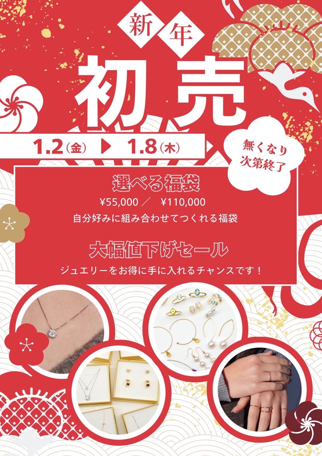 自分で選べる、ジュエリー福袋 ― Special Bag ―