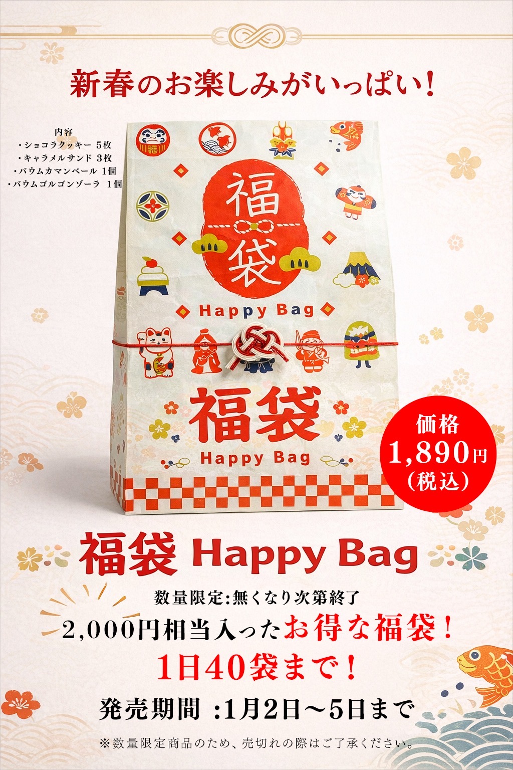 数量限定!福袋販売してます!