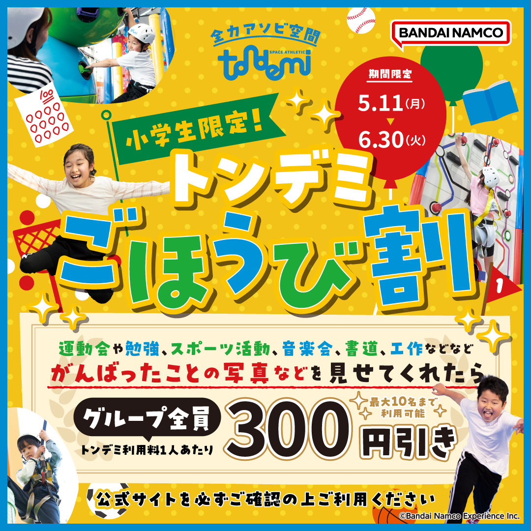 ごほうび割