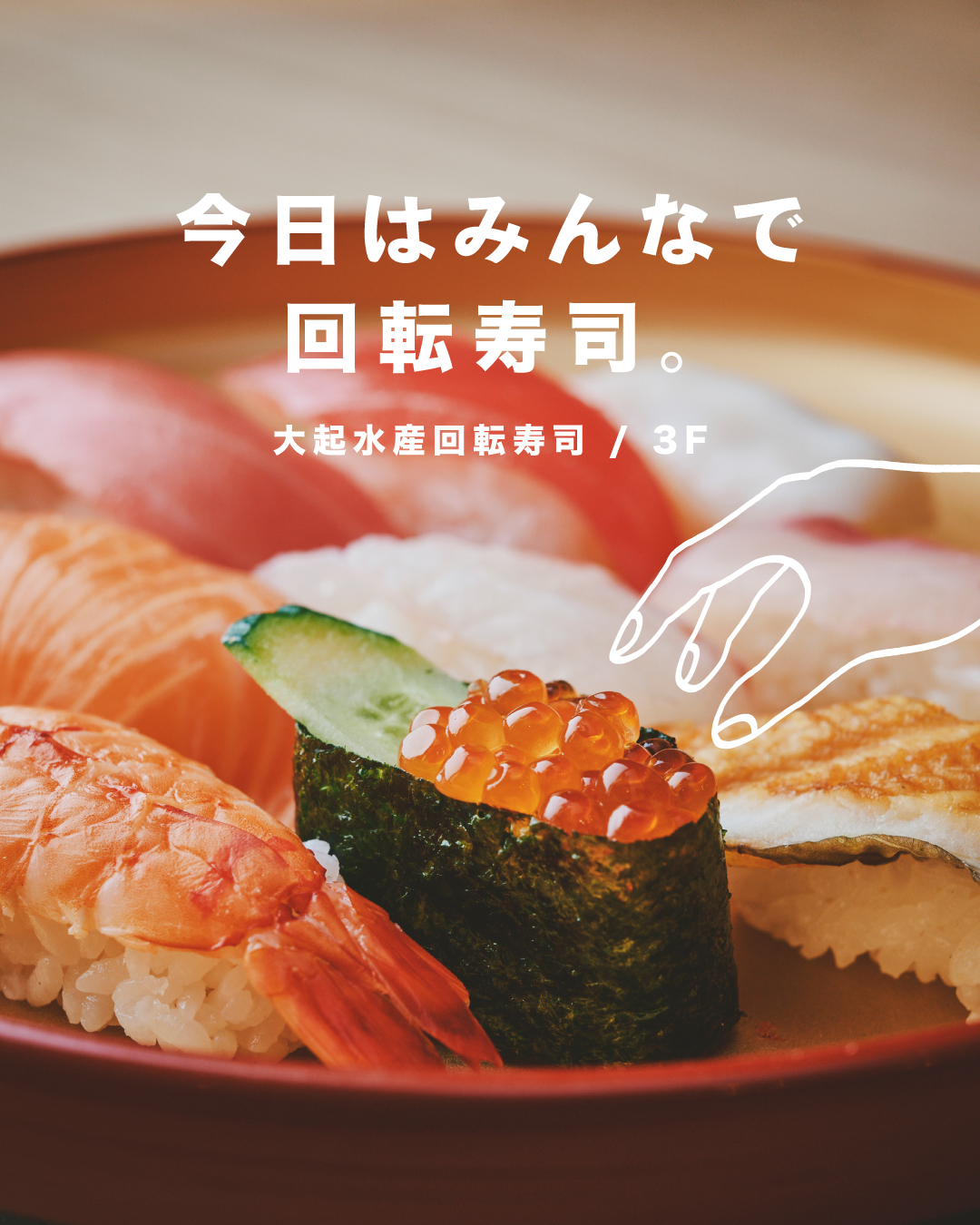 ＼ 冬の旬を味わう ／ ● イチオシ海鮮メニュー３選 ●(大起水産回転寿司)