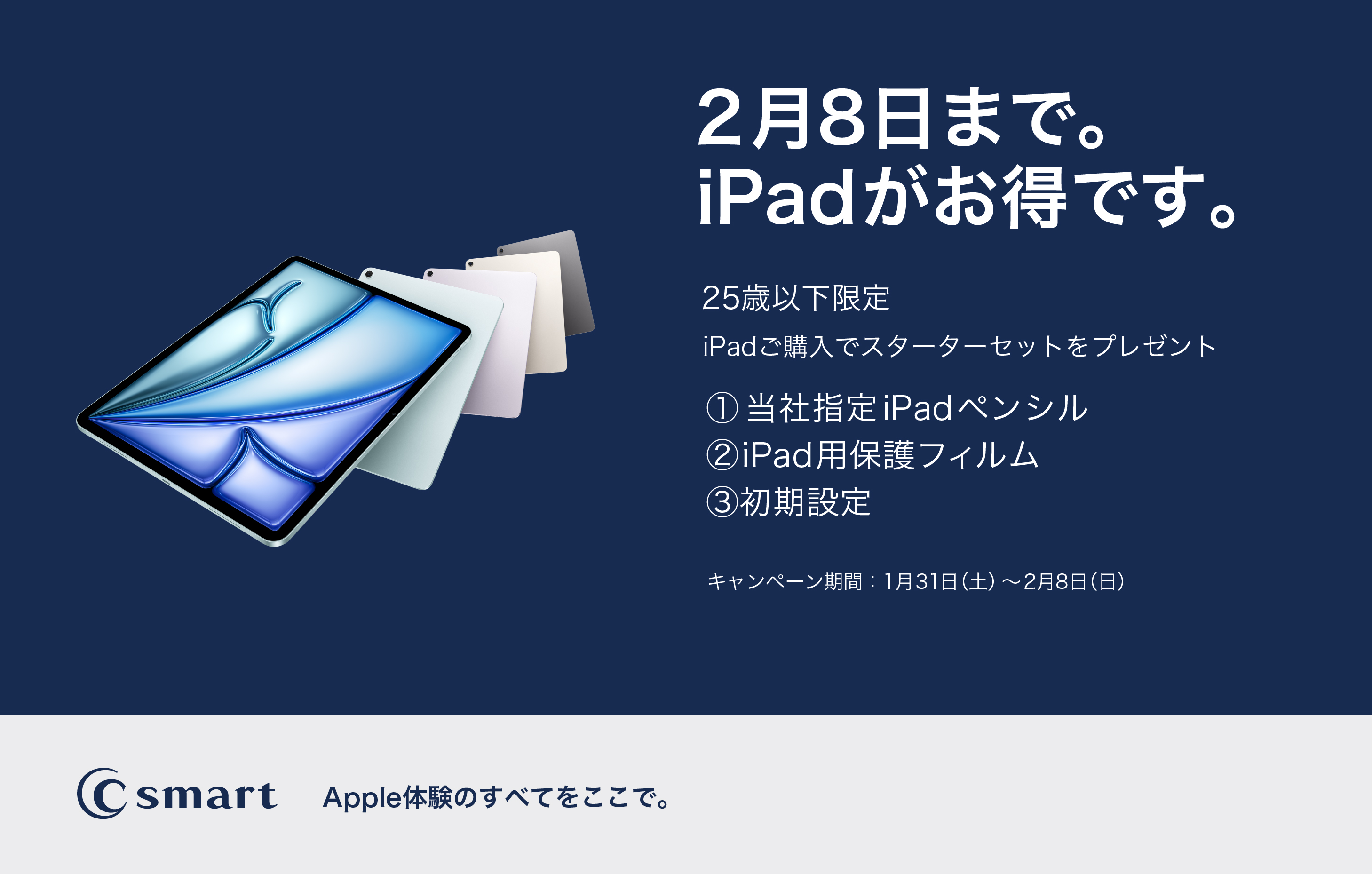 新生活準備！　MacBook / iPadがお得なキャンペーン開催！