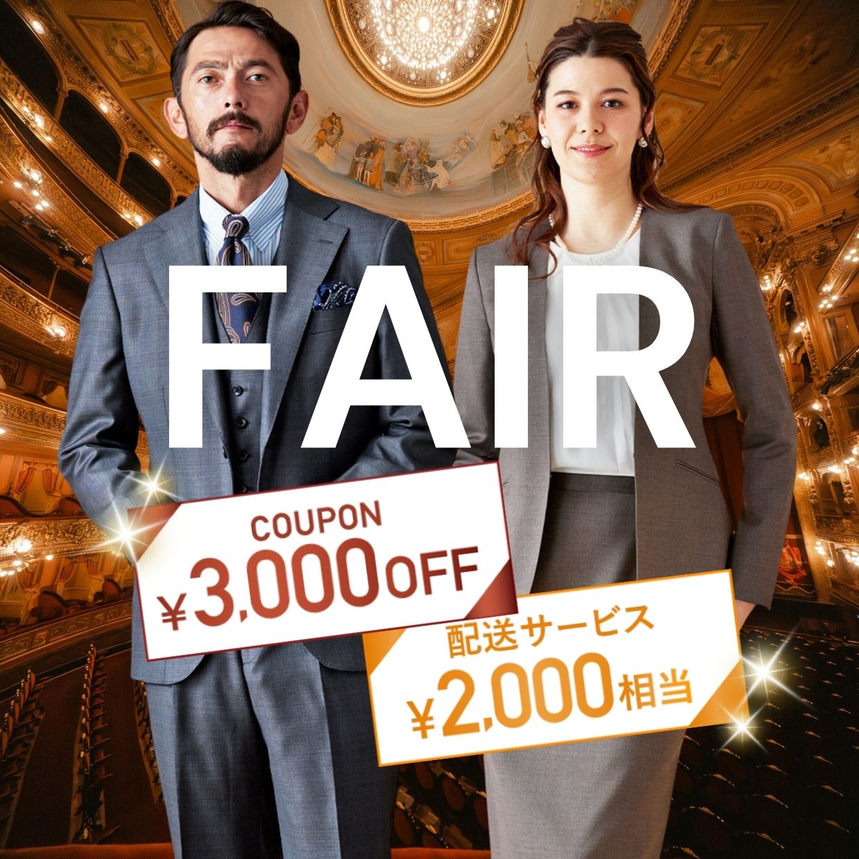 3/1までの期間限定!オーダースーツ2着で合計5,000円相当プレゼント