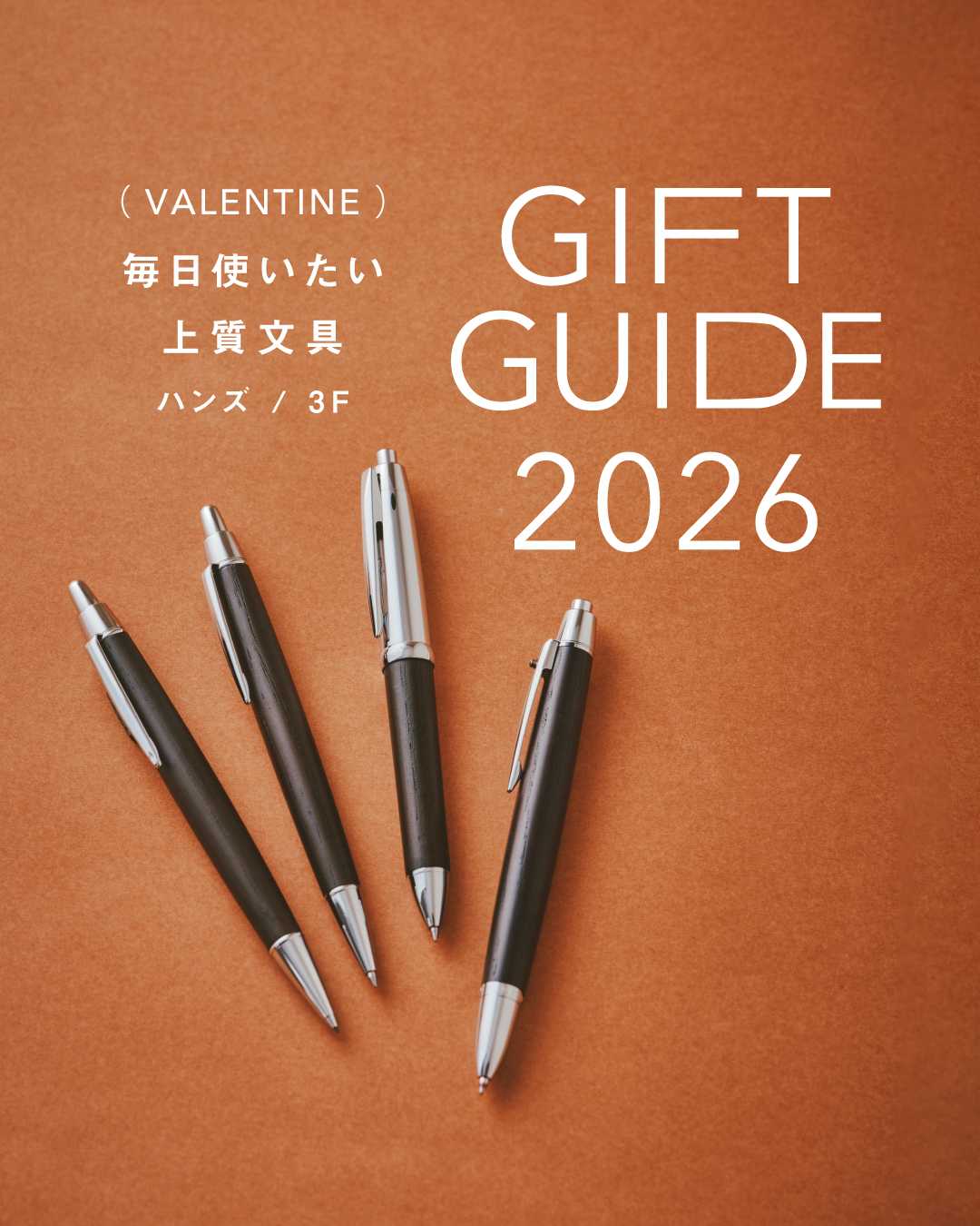 ＼ バレンタインにも！ ／  ■ 枚方モールのGIFT GUIDE 2026 ■(ハンズ)