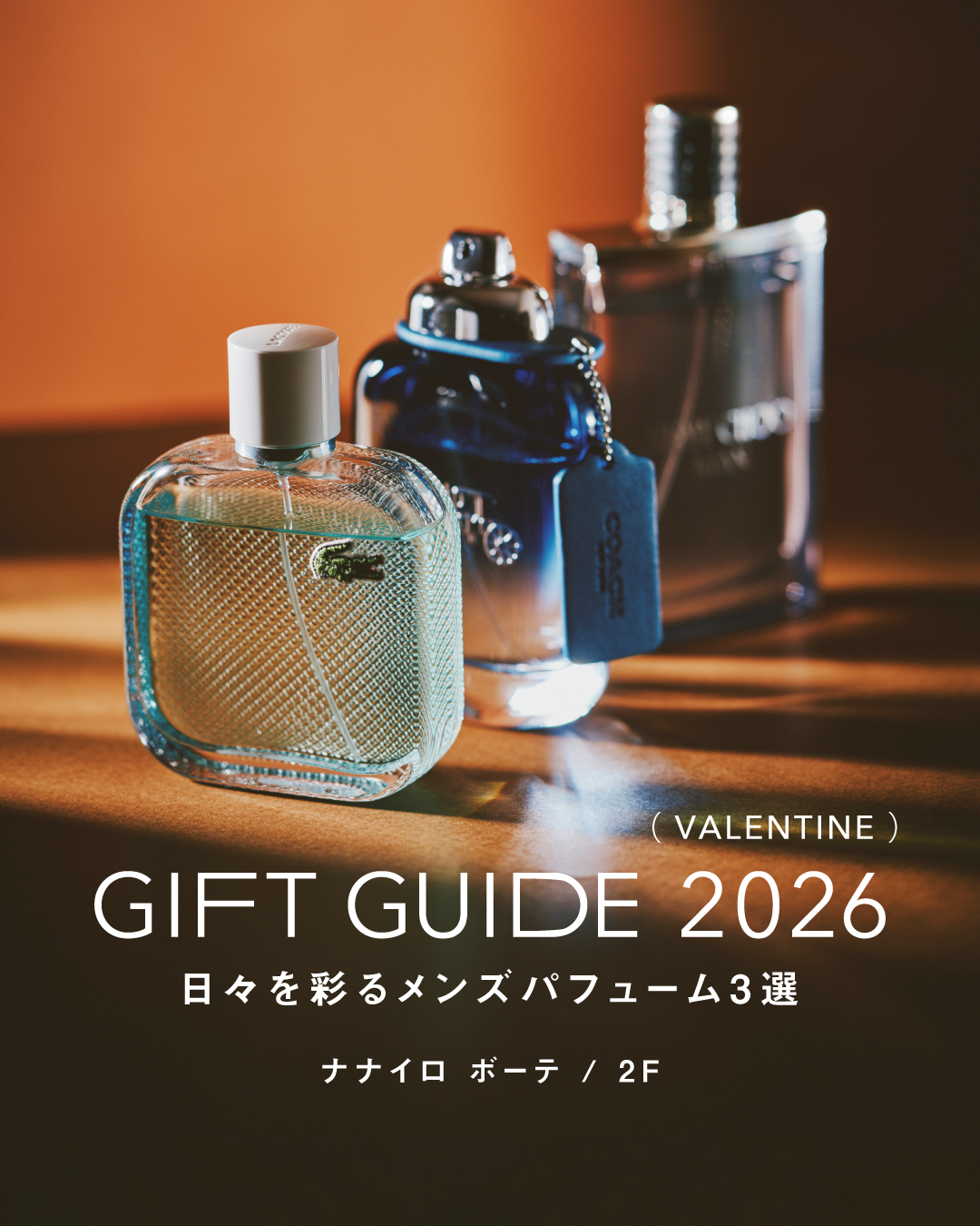 ＼ バレンタインにも！ ／  ■ 枚方モールのGIFT GUIDE 2026■(ナナイロ ボーテ)