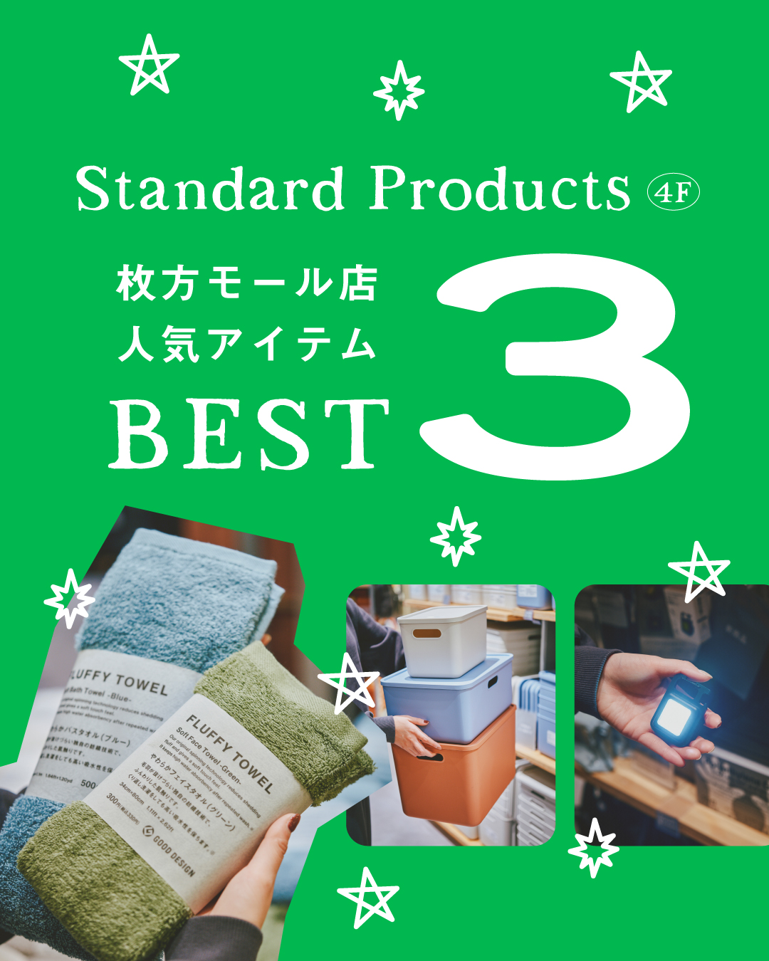 ＼ Standard Products 枚方モール店 ／ ♦︎ 人気アイテムベスト3 ♦(Standard Products)