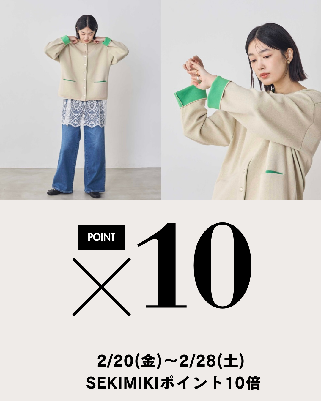 SEKIMIKI ポイント10倍！！！