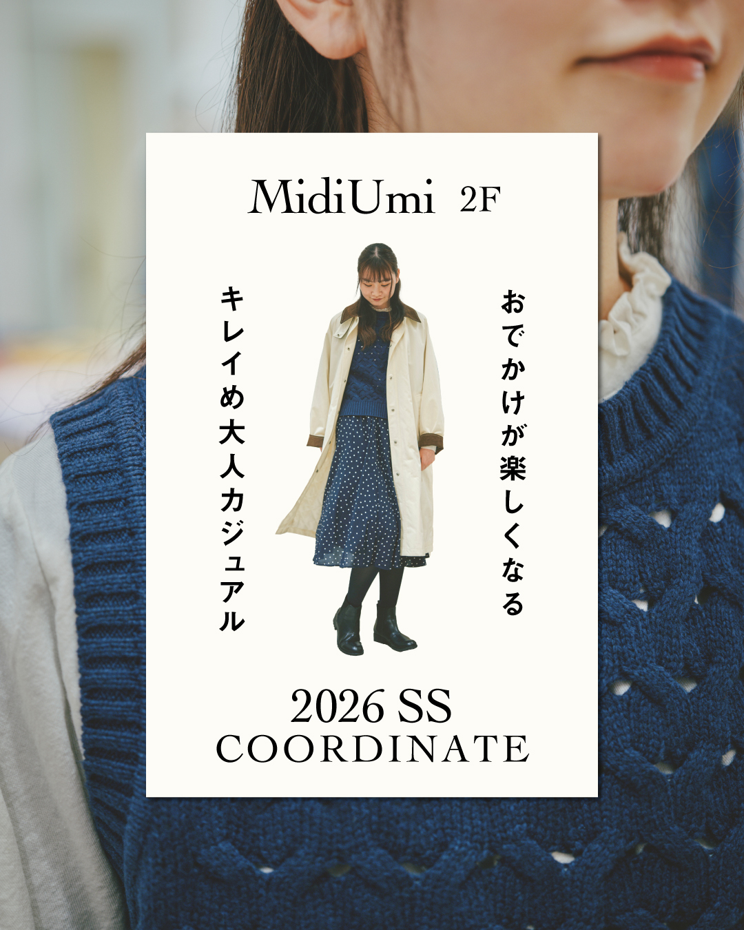 ＼ 新生活準備に／  ♦︎ キレイめおめかしコーデ ♦(MidiUmi)