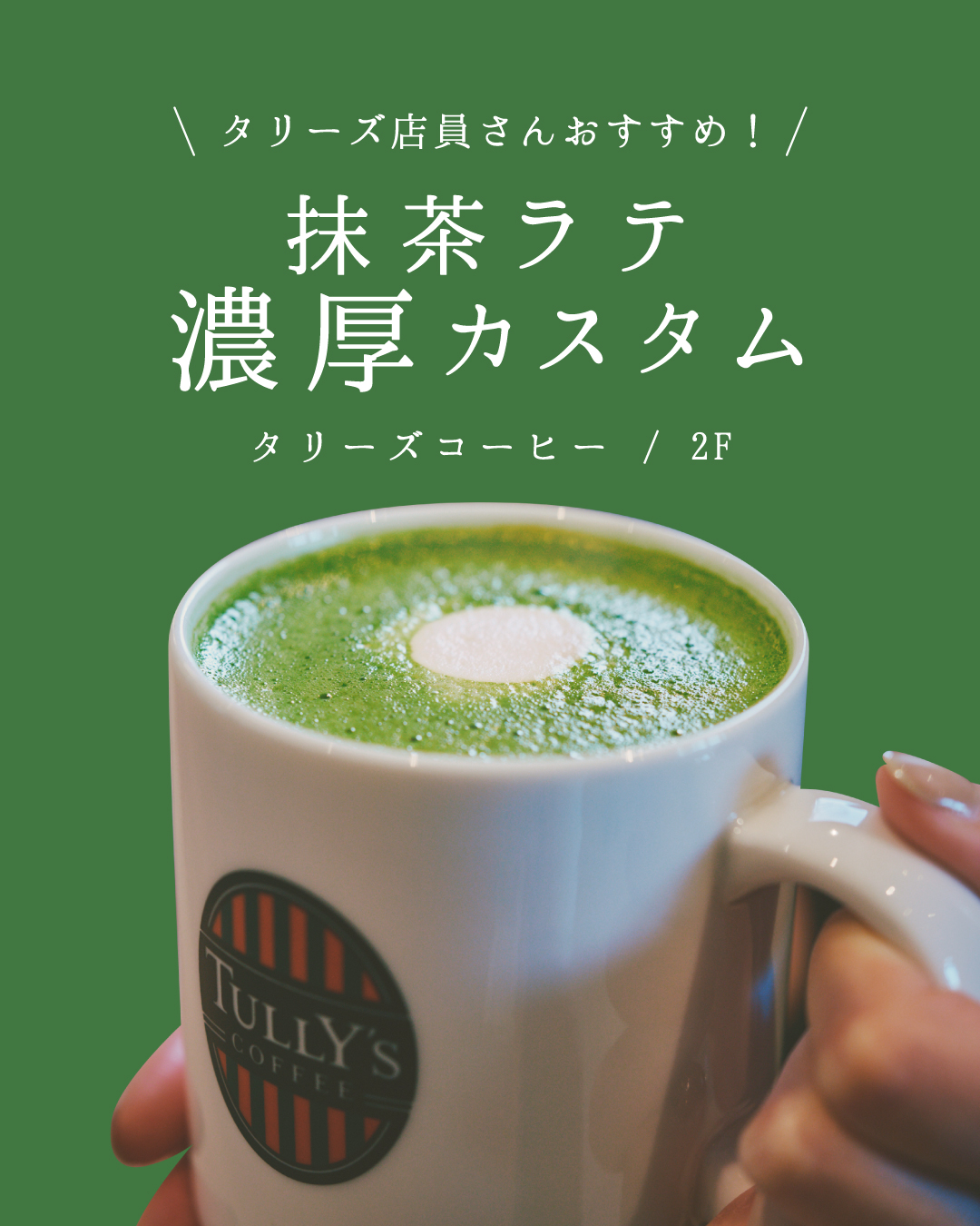 ＼ 店員さん直伝 ／ ◼︎タリーズコーヒー 冬のおすすめカスタム ◼(タリーズコーヒー)