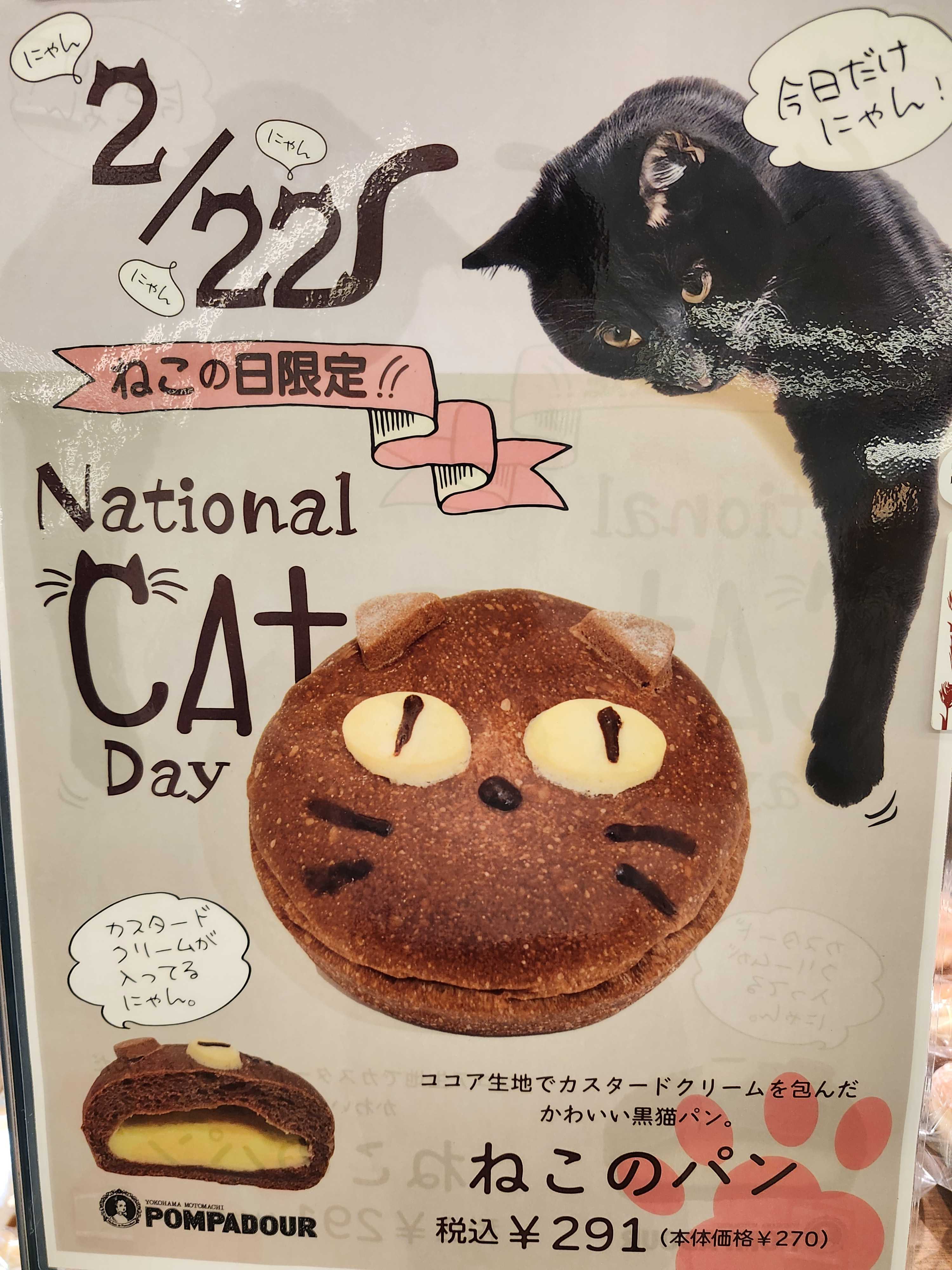 ポンパドウル　2/22は猫の日　1日だけの限定パン