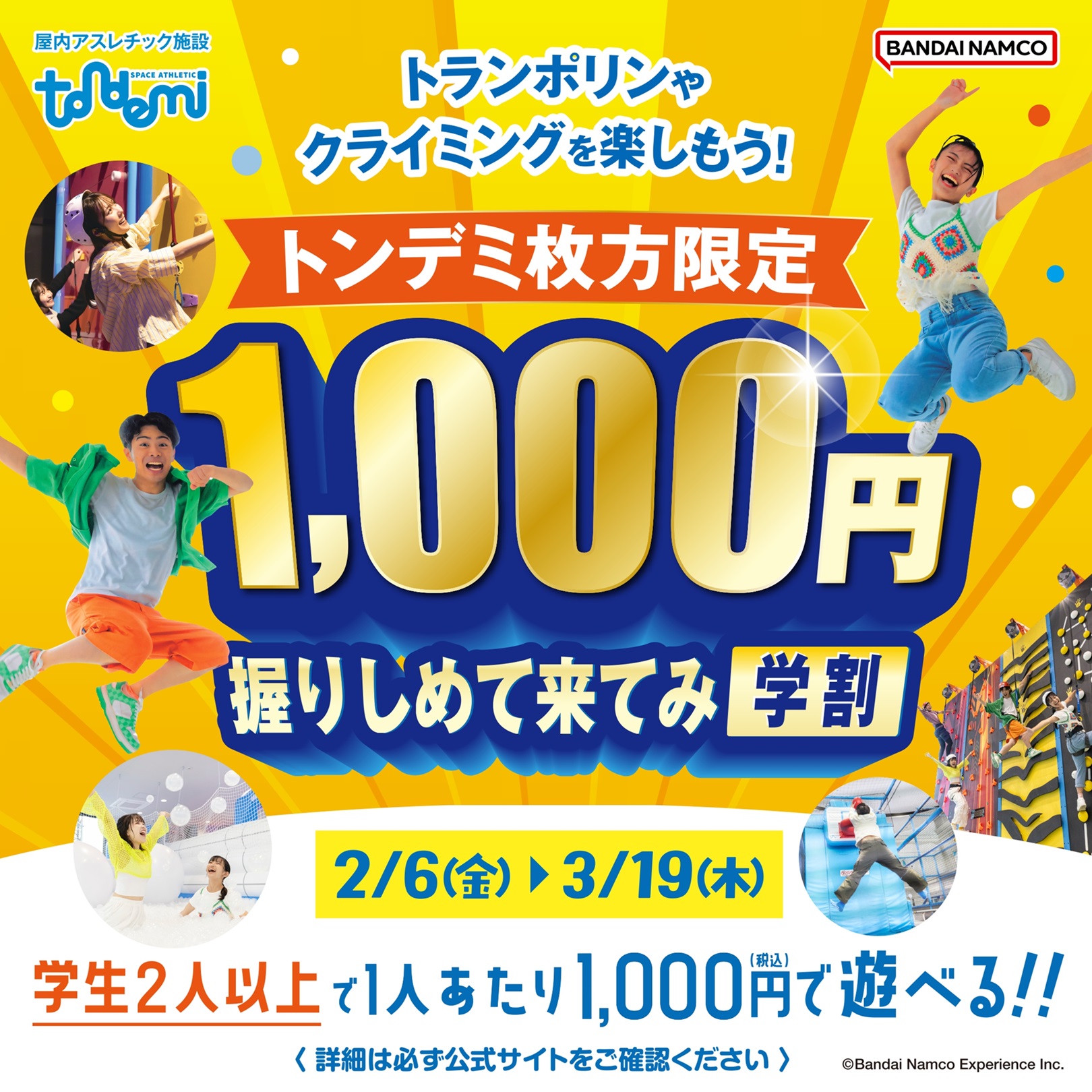 1,000円握りしめて来てみ学割