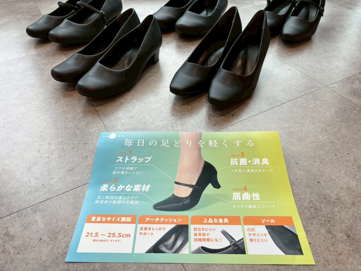 ABCマートがオススメするお仕事ｆｉｔパンプス！