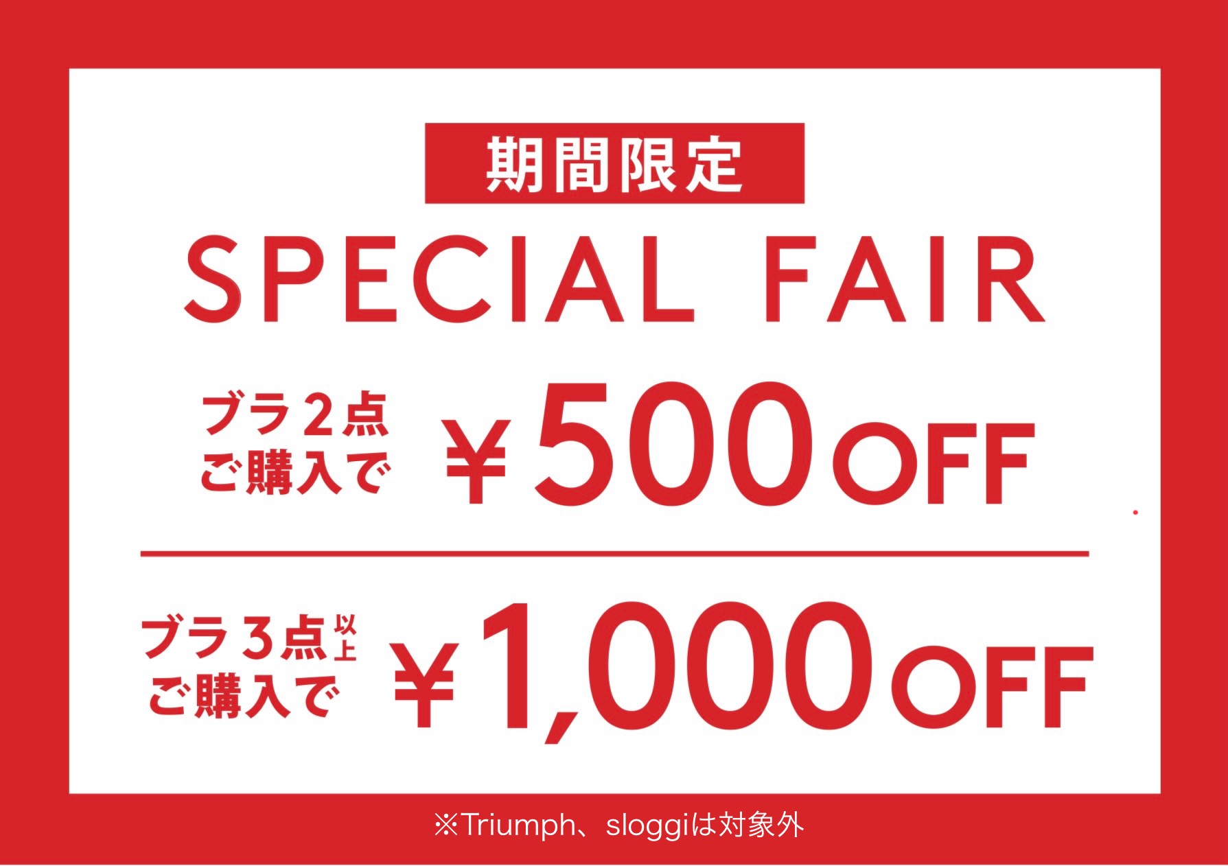 【AMOSTYLE】ブラジャー2点で500円OFF、3点以上で1,000円OFF