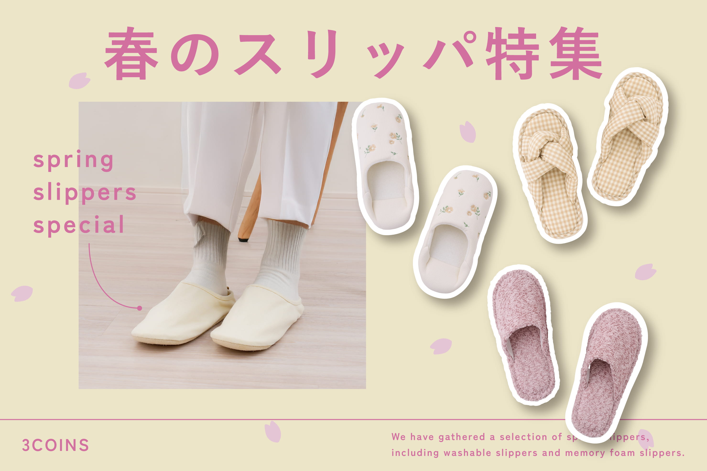 春カラーのスリッパが入荷！