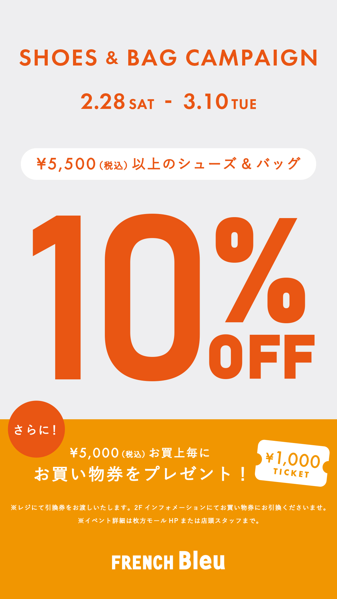 シューズ＆バッグキャンペーン開催！！！