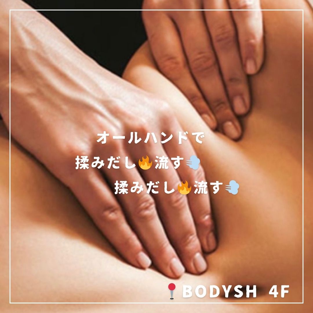 Bodyshの【痩身リンパ】で痩せやすい土台作りを。