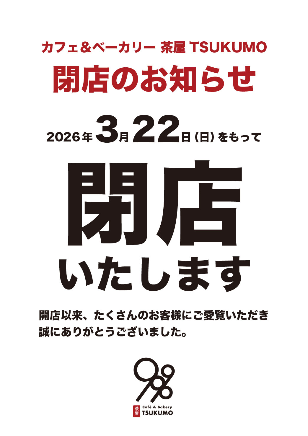 大切なお知らせ