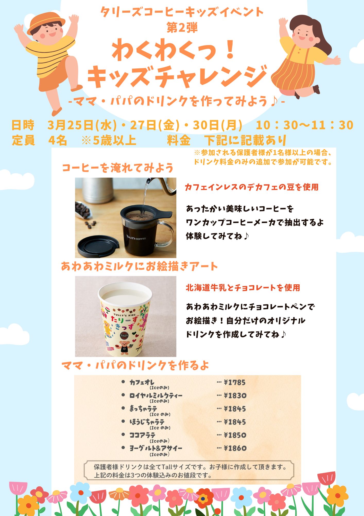 ＼タリーズコーヒー3月のキッズイベントのお知らせ／