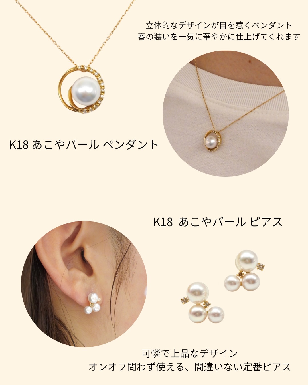 春の装いに、やさしい"輝き"を