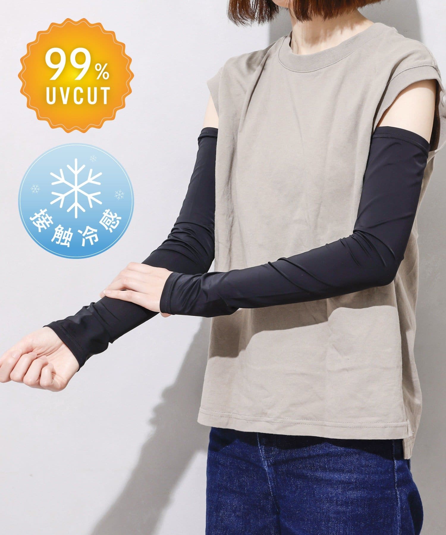 今年もスリコでUV対策！