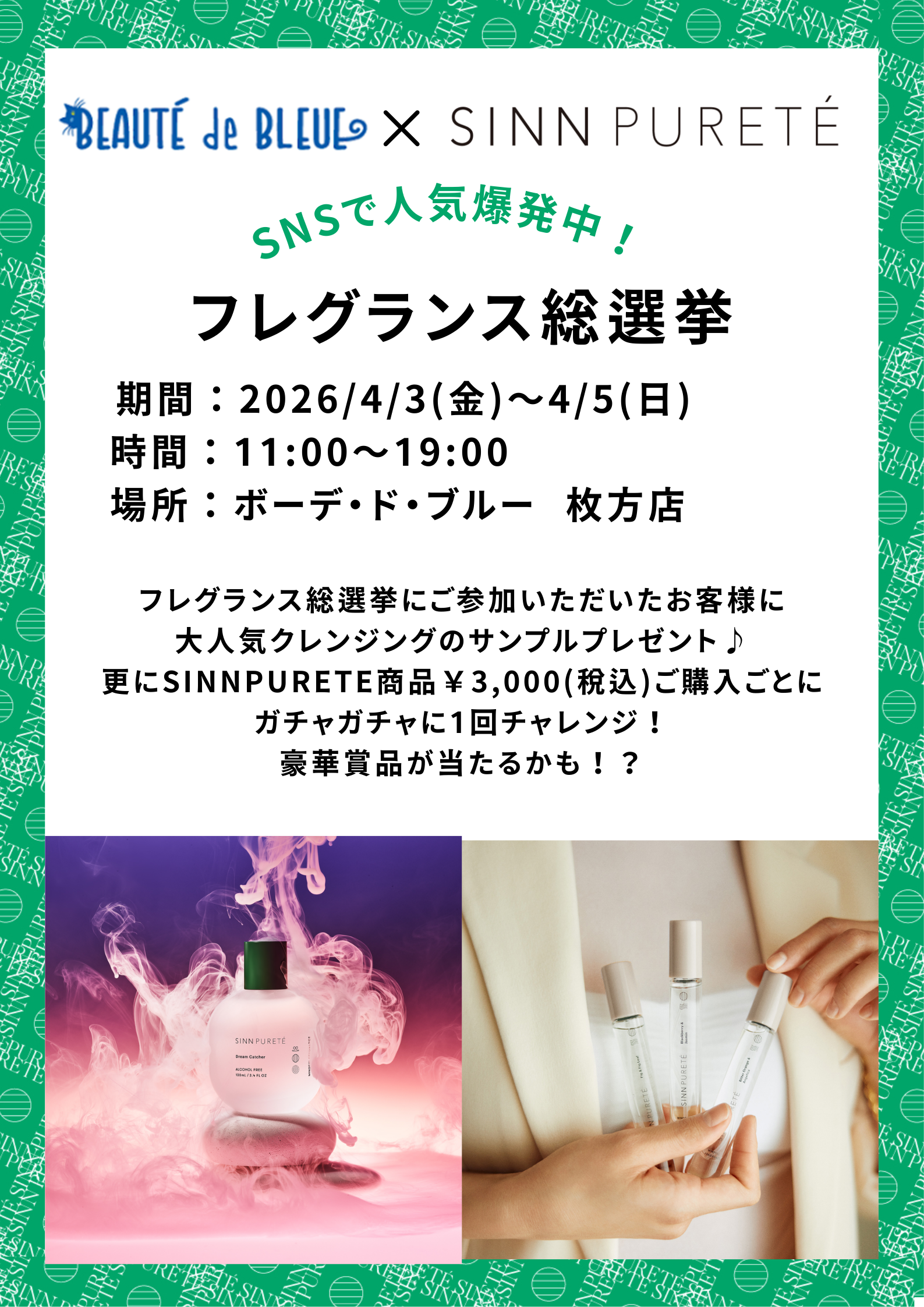 BEAUTEdeBLEUE イベント情報☆