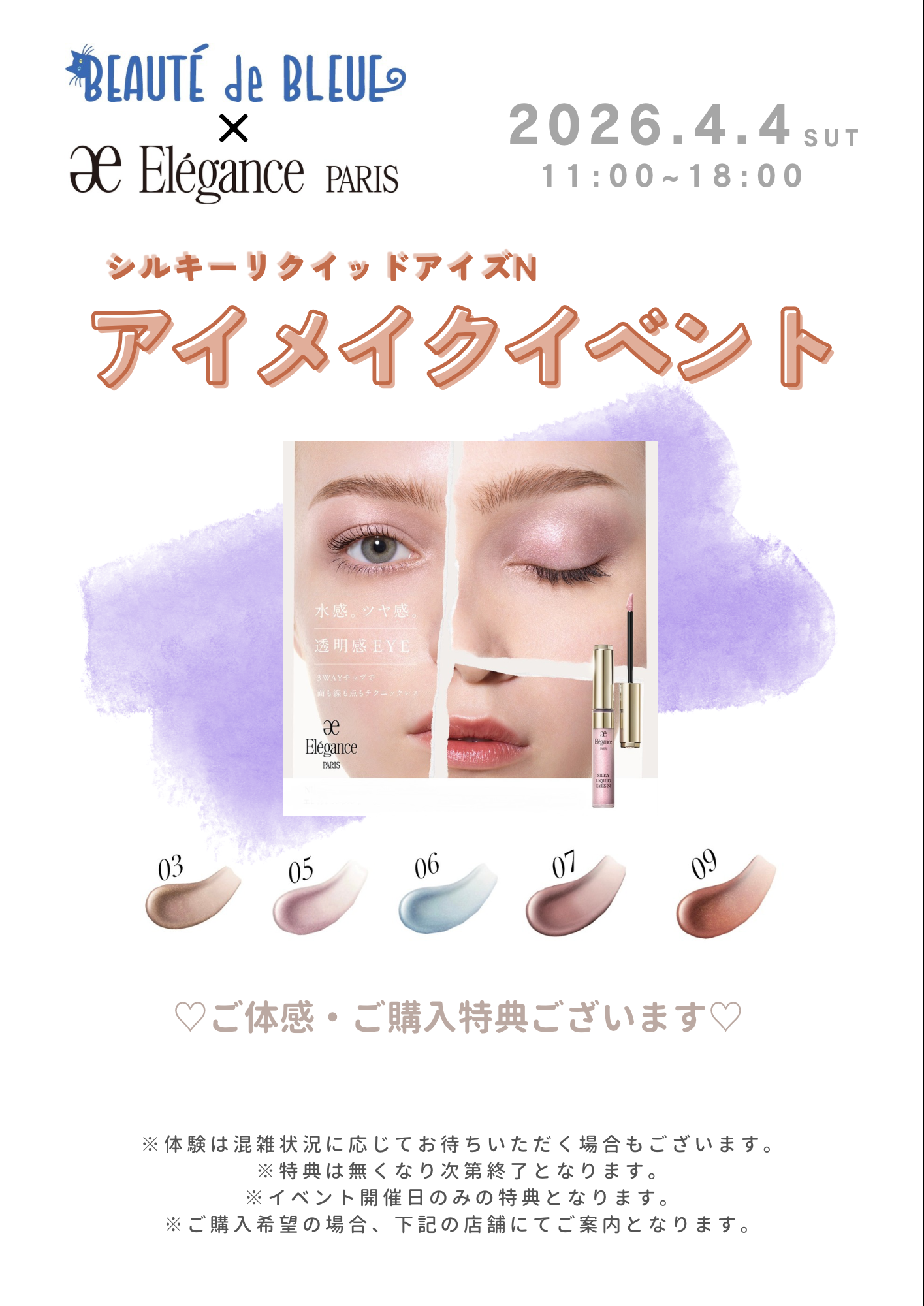 BEAUTEdeBLEUE イベント情報☆