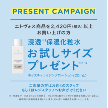 BEAUTEdeBLEUE キャンペーン情報☆