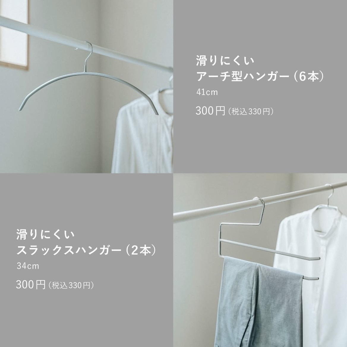 新生活ハンガー