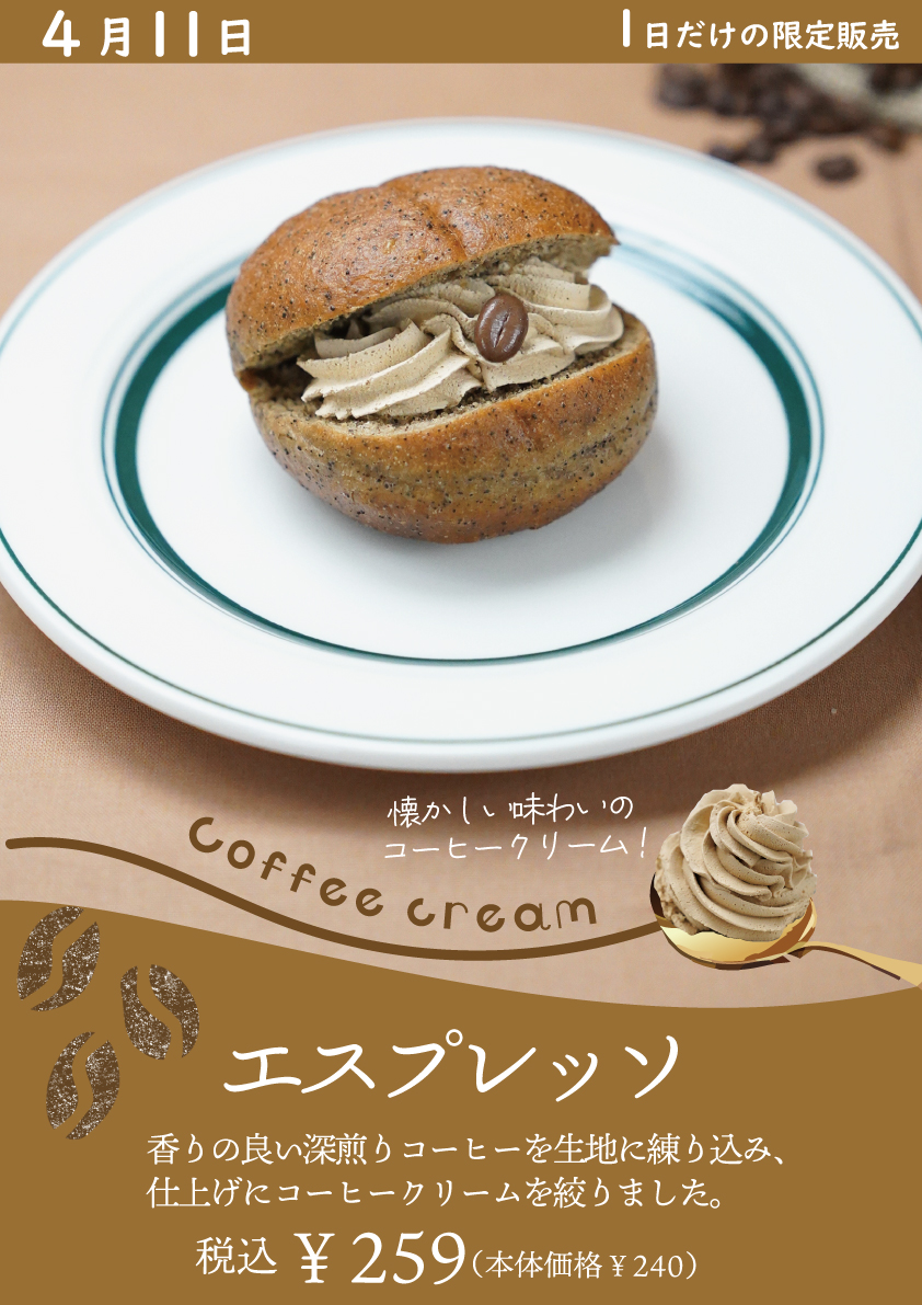 ポンパドウル　1日だけの限定パン