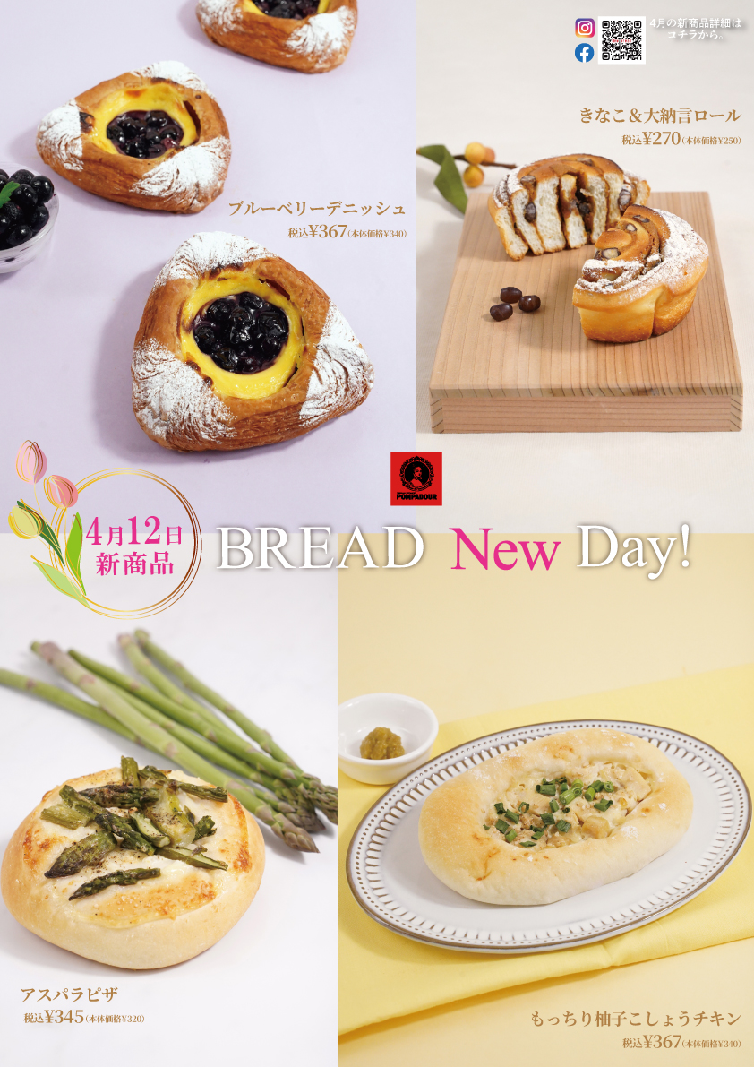 ポンパドウル　毎月12日は新商品の発売日です