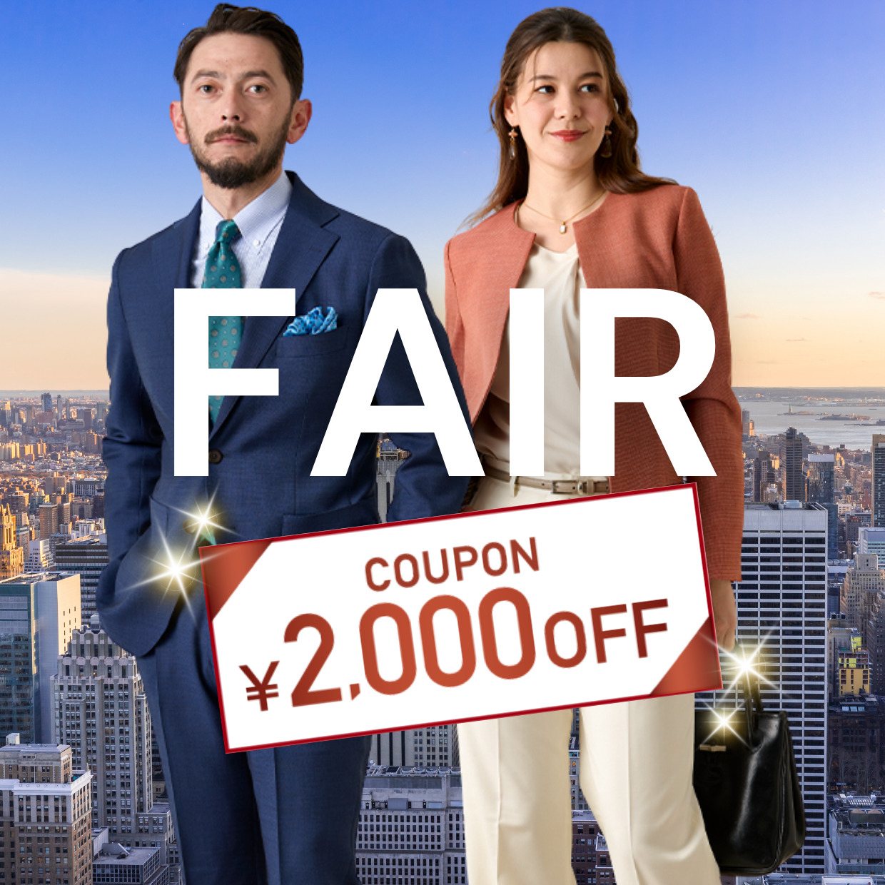 5/6までの期間限定！オーダースーツ2着で《2,000円OFFクーポン》プレゼント！