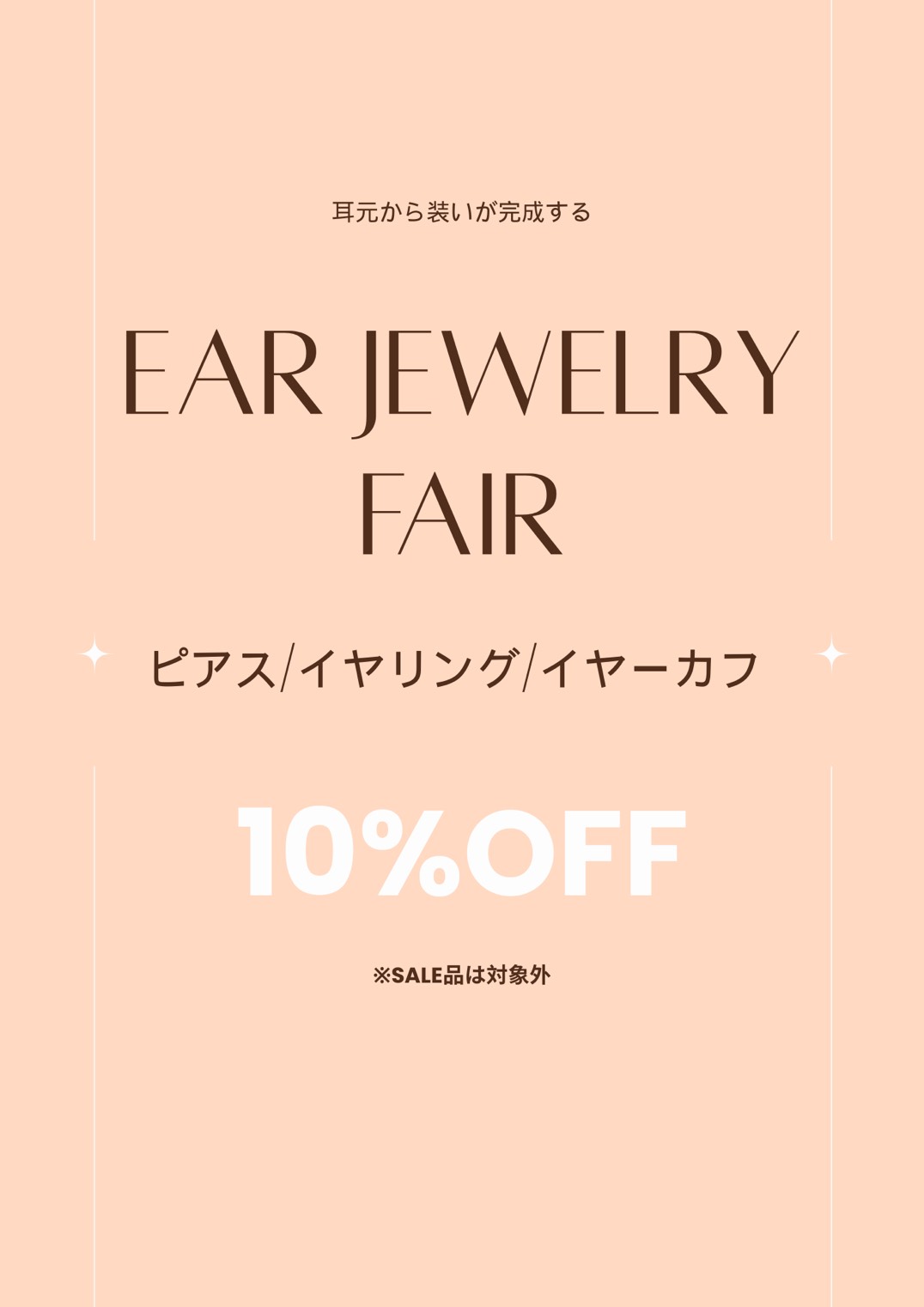 新生活に、耳元から。イヤージュエリーフェア