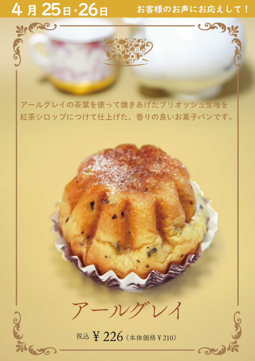 ポンパドウル　25.26日の2日間限定パン