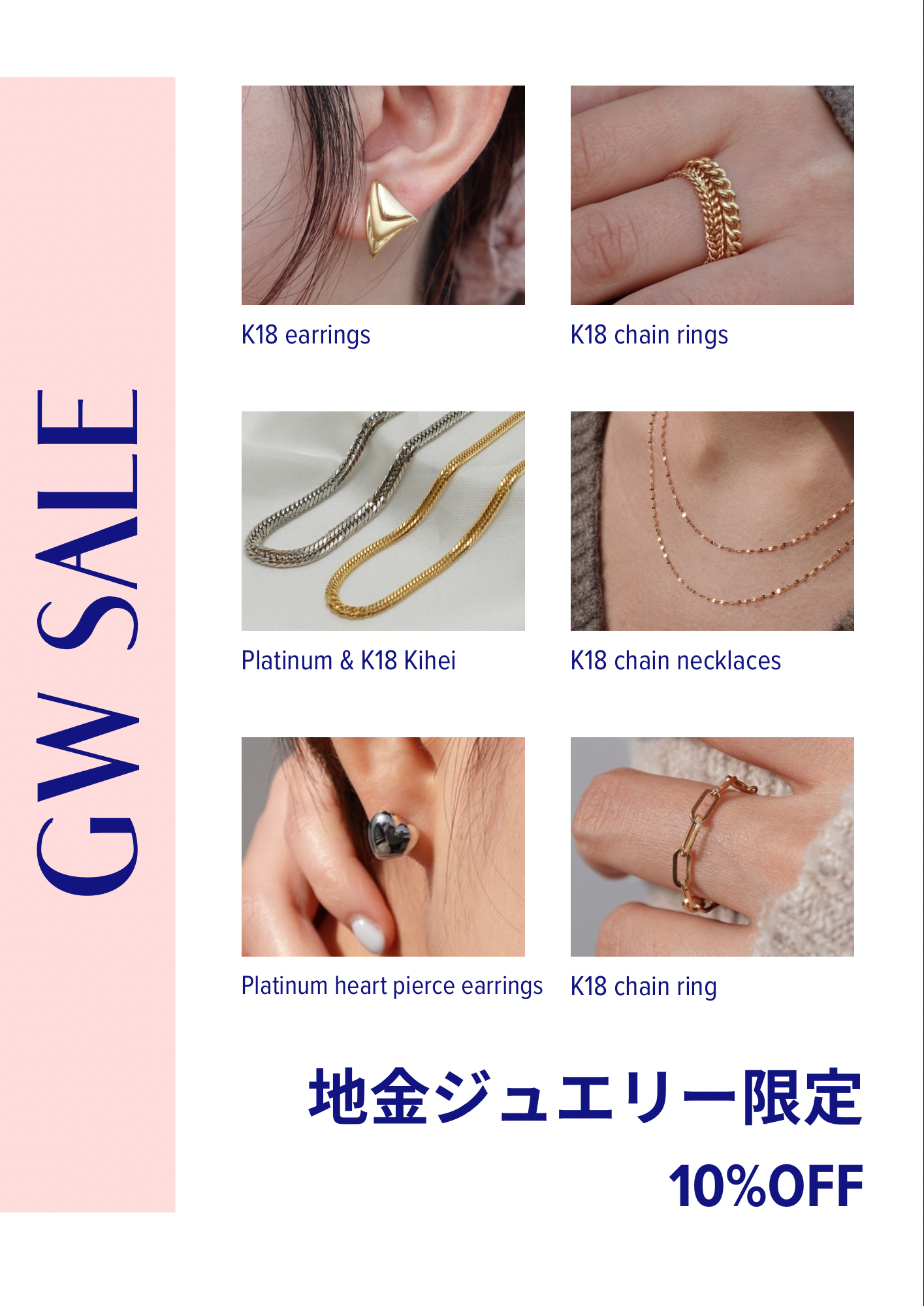 ゴールデンウィークセール限定｜地金ジュエリー10％OFF