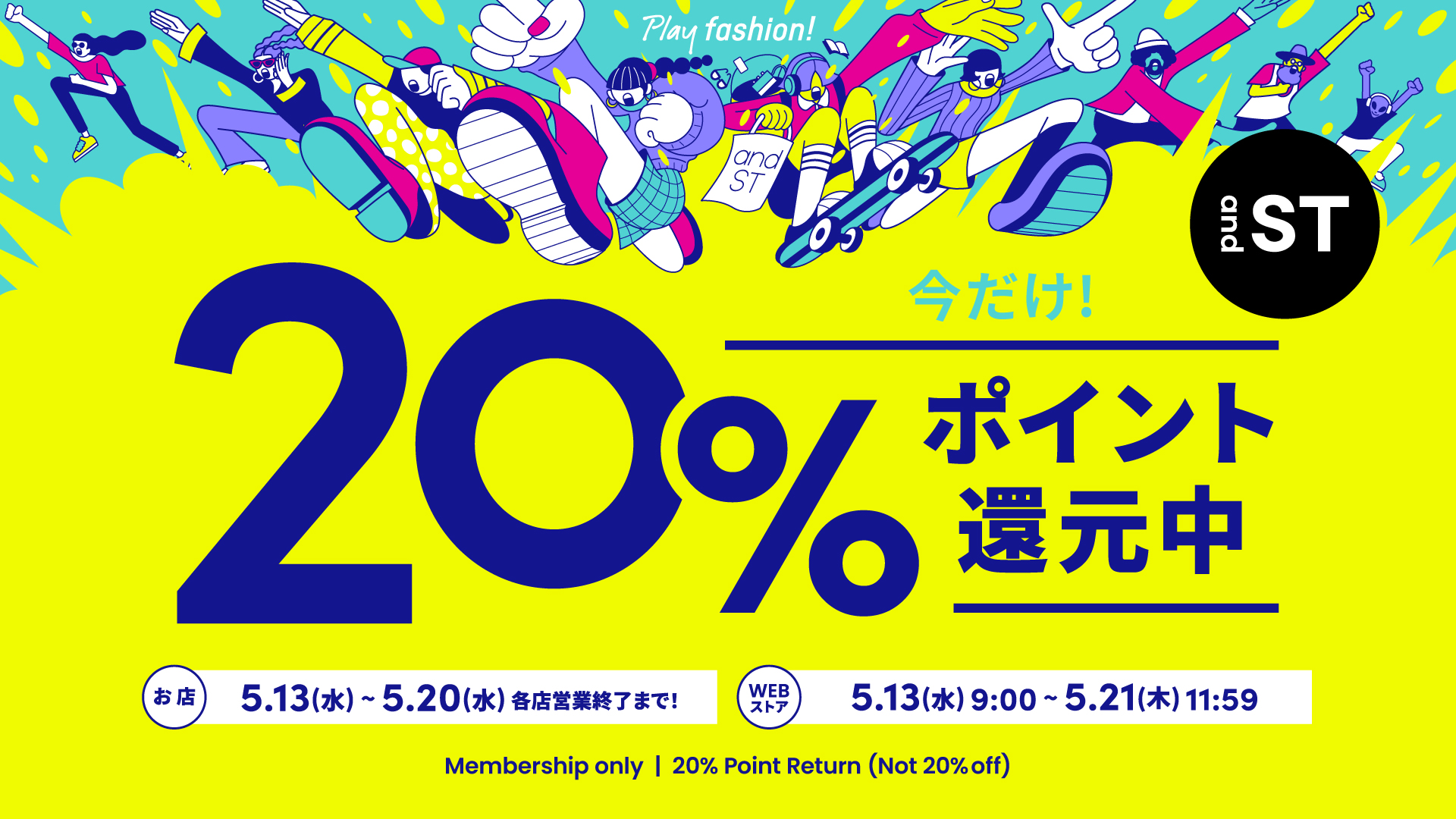 LAKOLEでandSTの20%還元スタート！