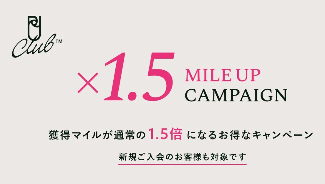 新規ご入会も対象！お得なマイルアップキャンペーン