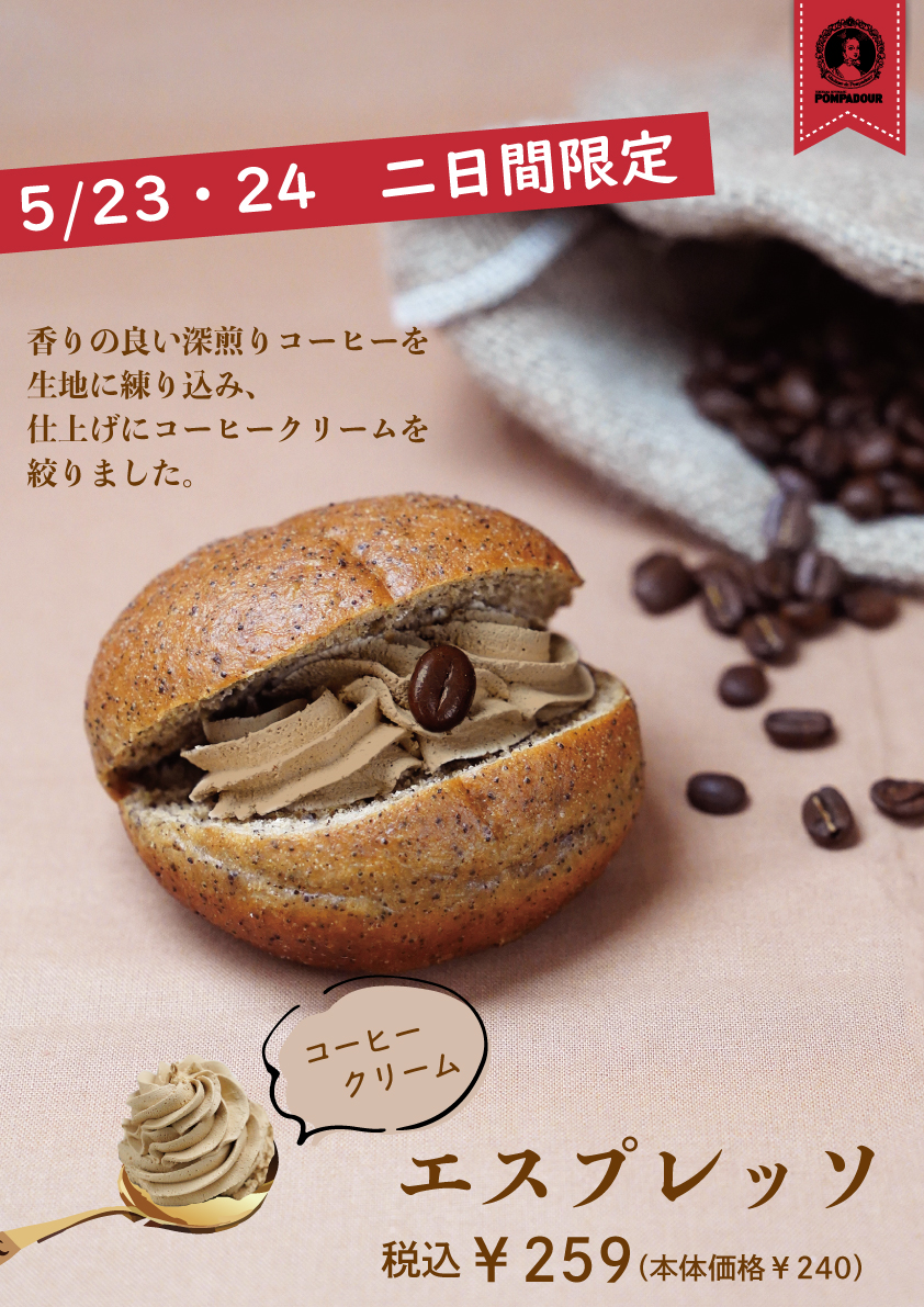 ポンパドウル 23.24日の2日間限定!!