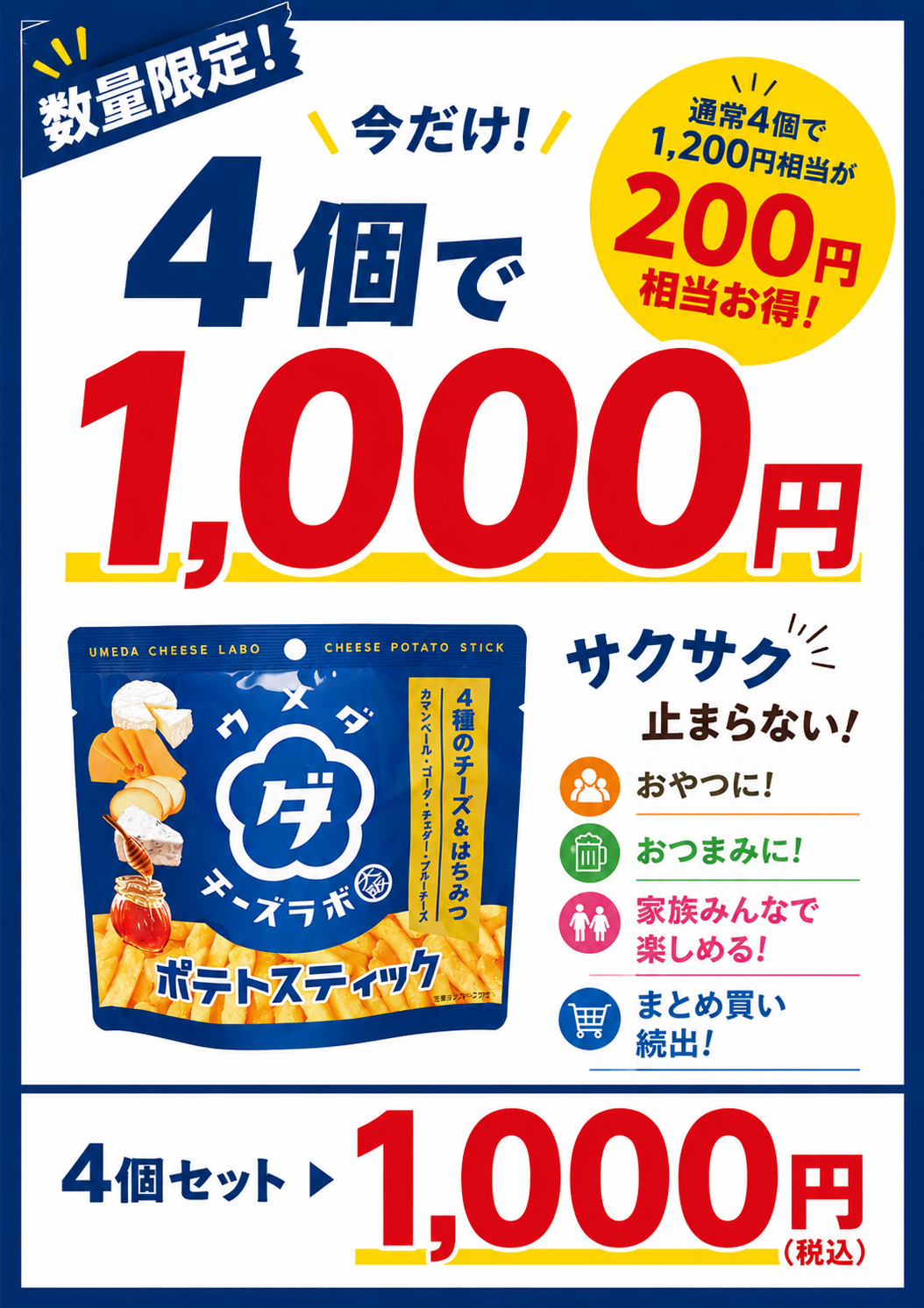 普段は店舗では買えない！！大人気のポテトスティック販売中！！