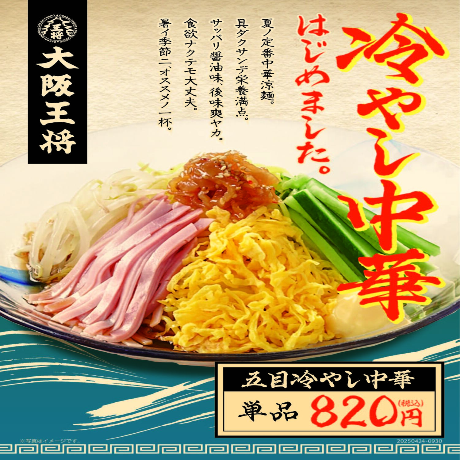 冷やし中華はじめました。