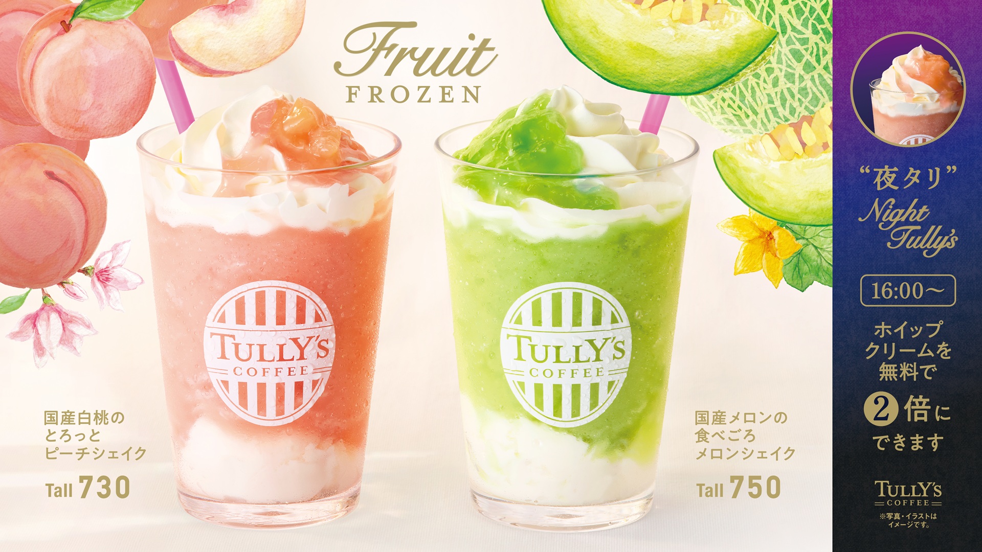 ＼★6/10から新商品★夏のご褒美フローズンドリンク登場！／